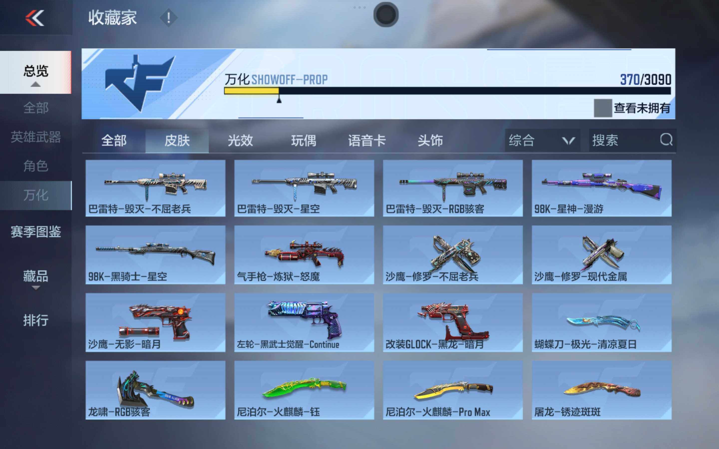 CFMXS343709枪战王者账号详情图20 CFMXS343709枪战王者账号详情图20