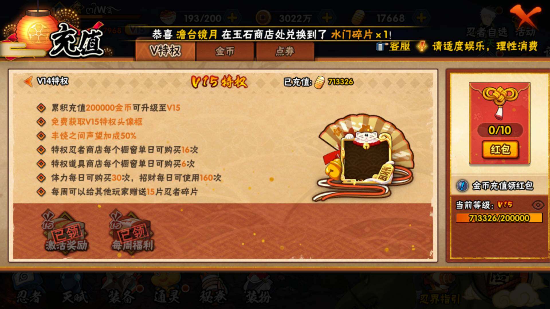 HYLFY321261火影忍者账号详情图3 HYLFY321261火影忍者账号详情图3