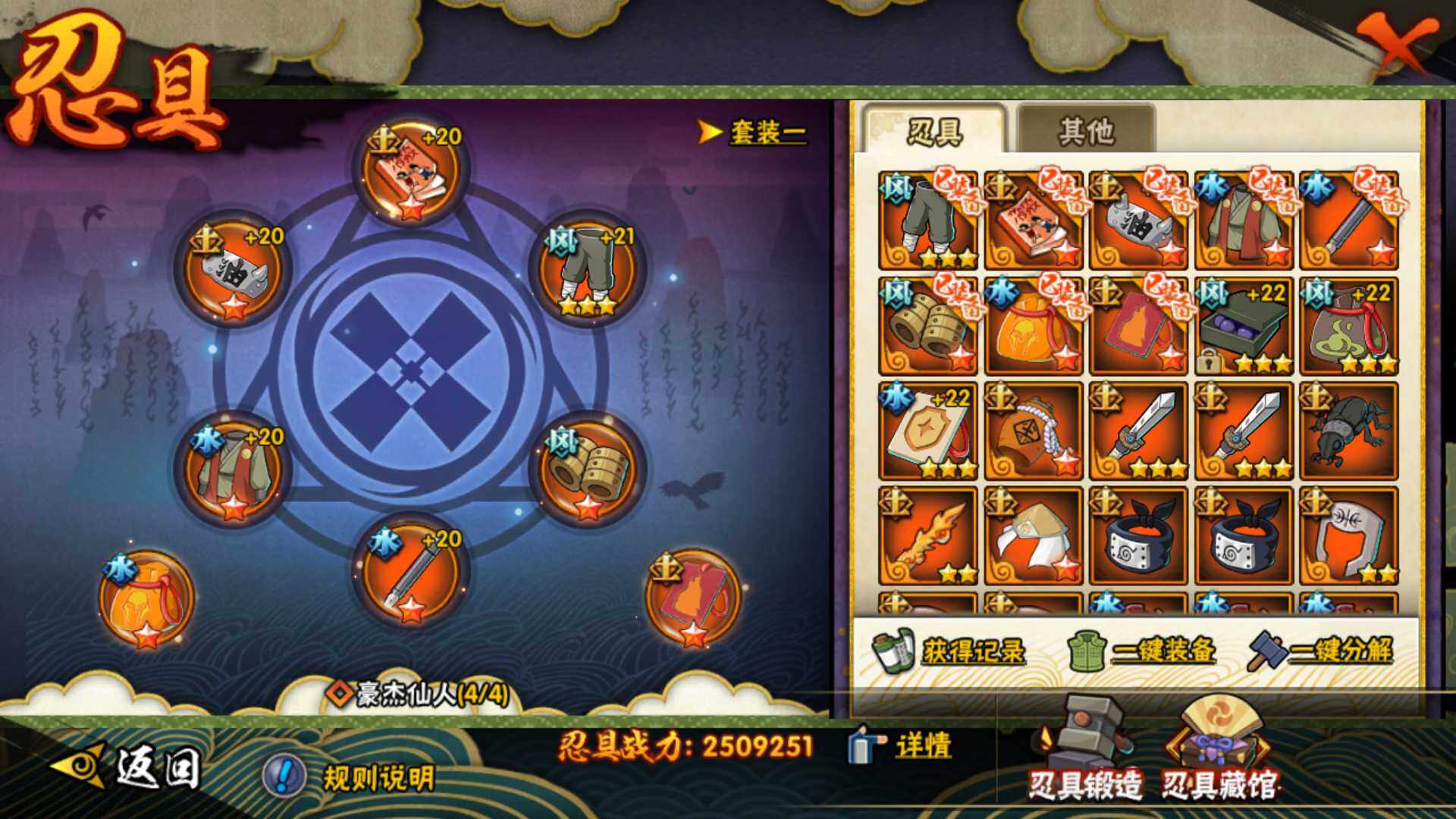HYLFY321261火影忍者账号详情图38 HYLFY321261火影忍者账号详情图38