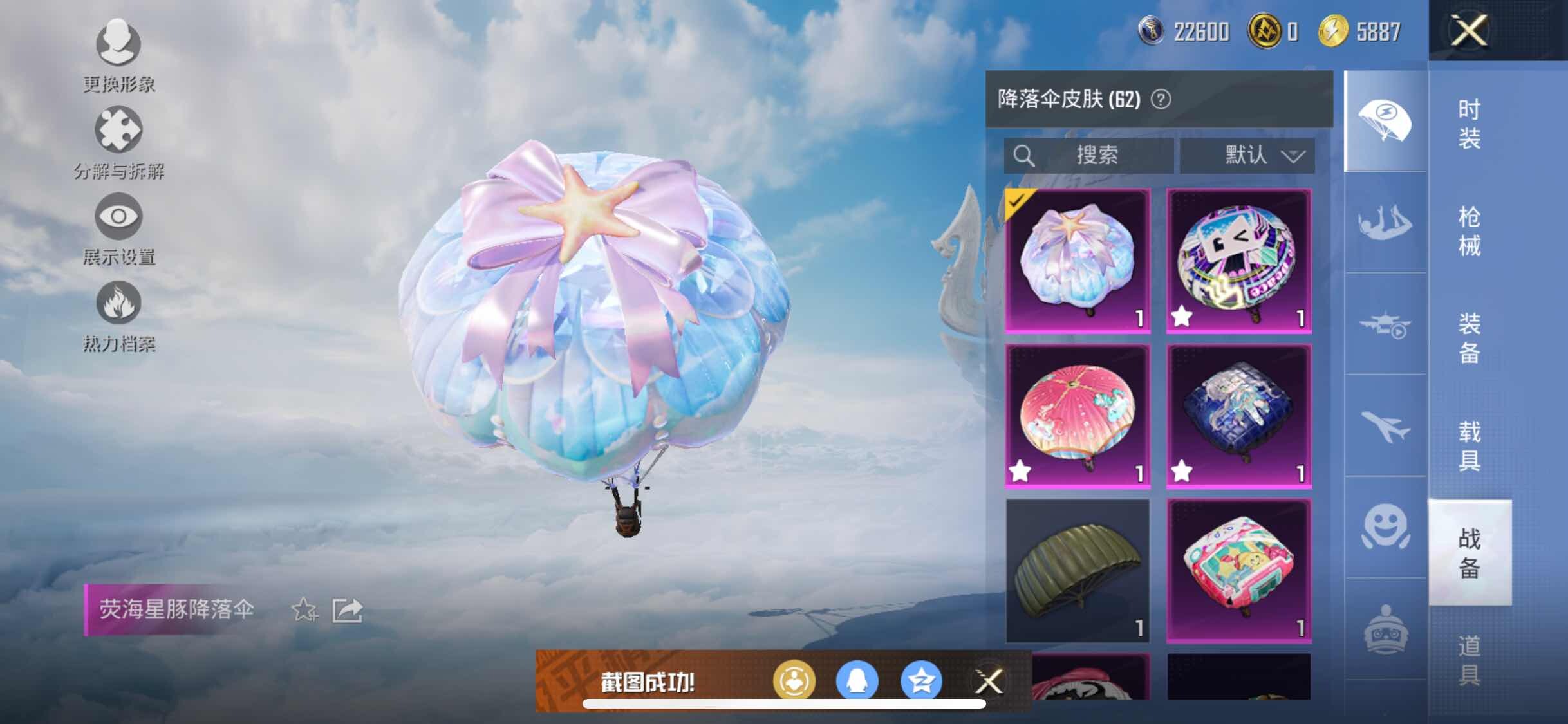 HPYXS3314542和平精英账号详情图12 HPYXS3314542和平精英账号详情图12
