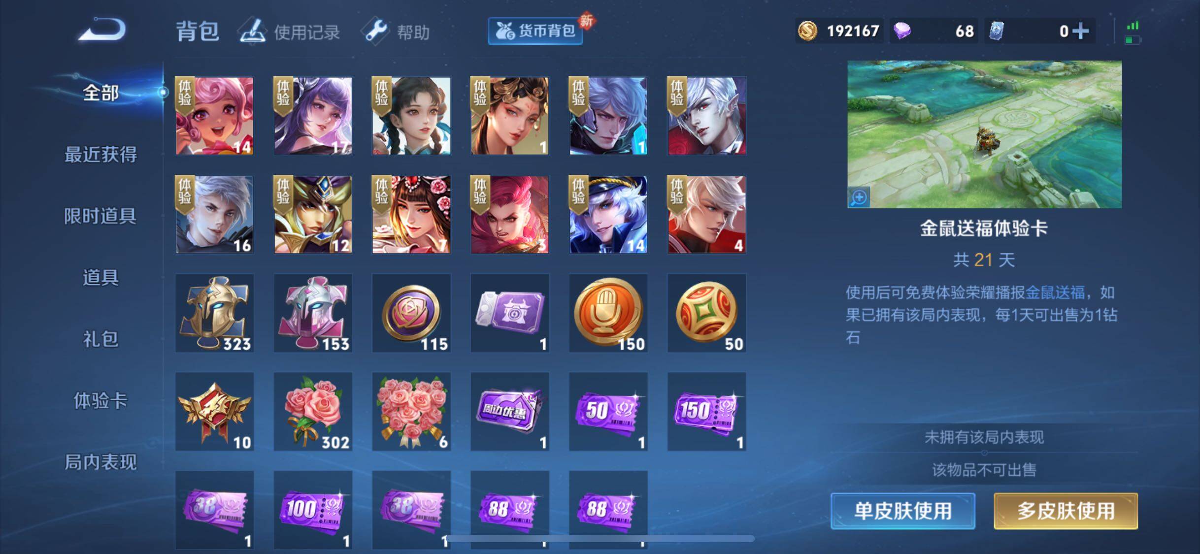 WZJM3247895王者荣耀账号详情图12