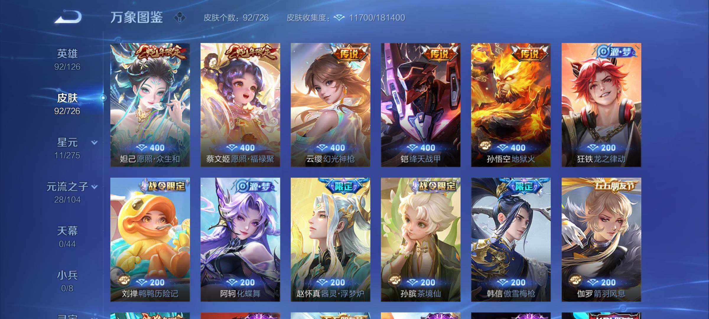 WZYXS3252678王者荣耀账号详情图6 WZYXS3252678王者荣耀账号详情图6