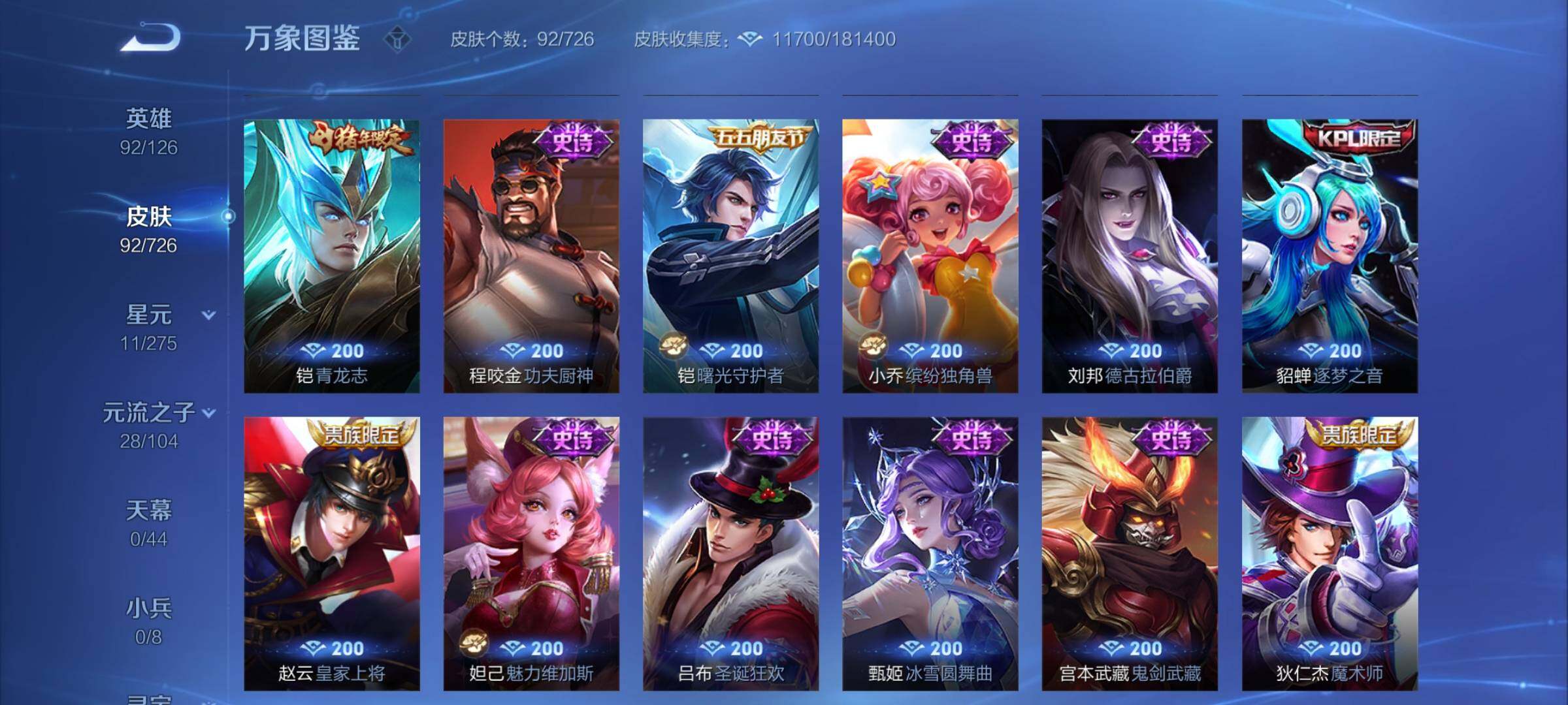 WZYXS3252678王者荣耀账号详情图7 WZYXS3252678王者荣耀账号详情图7