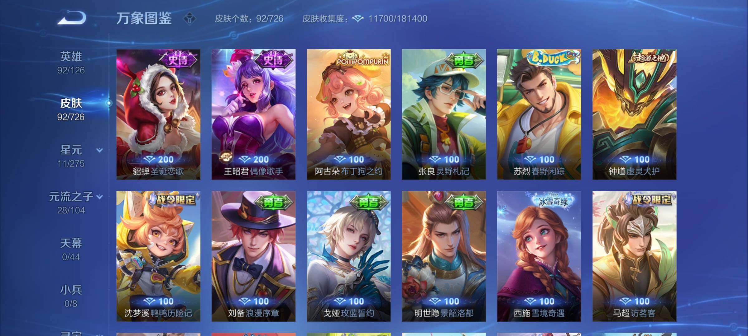 WZYXS3252678王者荣耀账号详情图8 WZYXS3252678王者荣耀账号详情图8