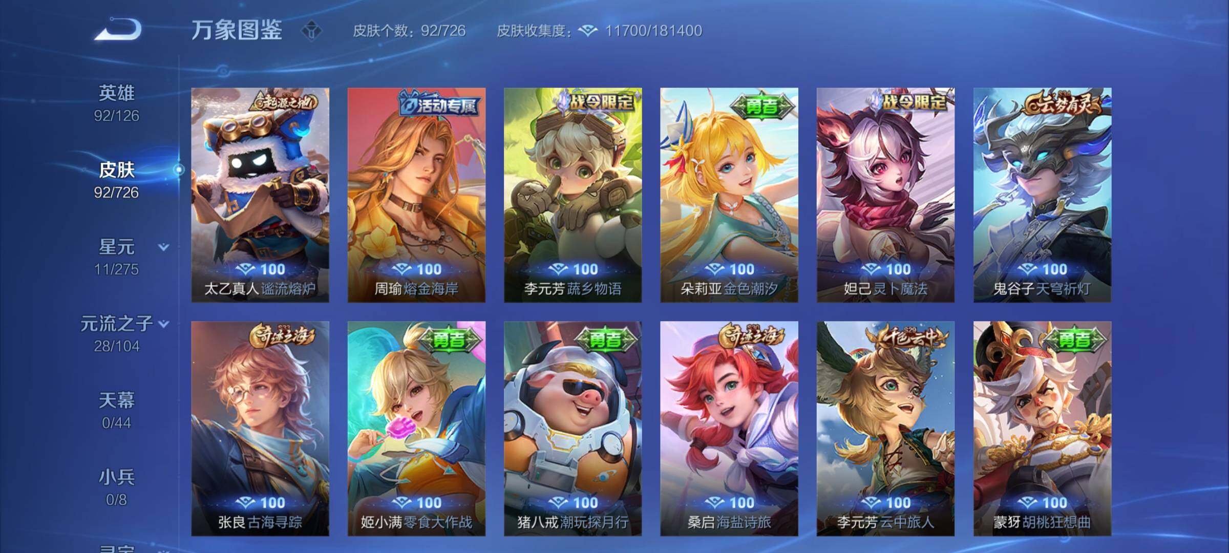 WZYXS3252678王者荣耀账号详情图9 WZYXS3252678王者荣耀账号详情图9