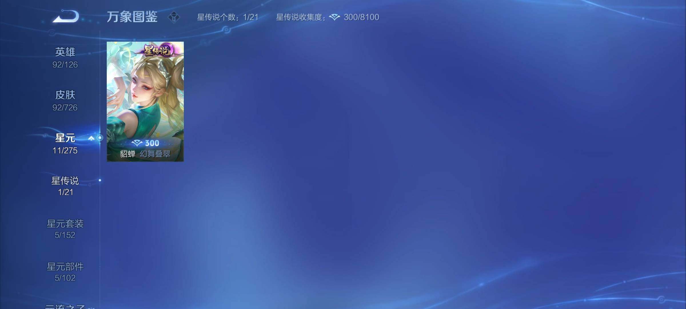 WZYXS3252678王者荣耀账号详情图10 WZYXS3252678王者荣耀账号详情图10
