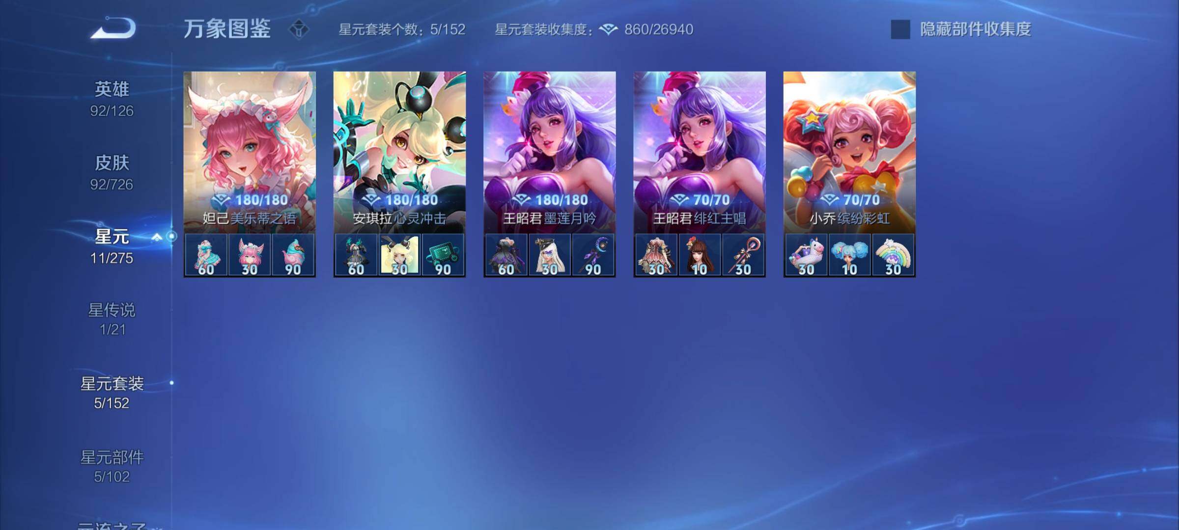 WZYXS3252678王者荣耀账号详情图11 WZYXS3252678王者荣耀账号详情图11
