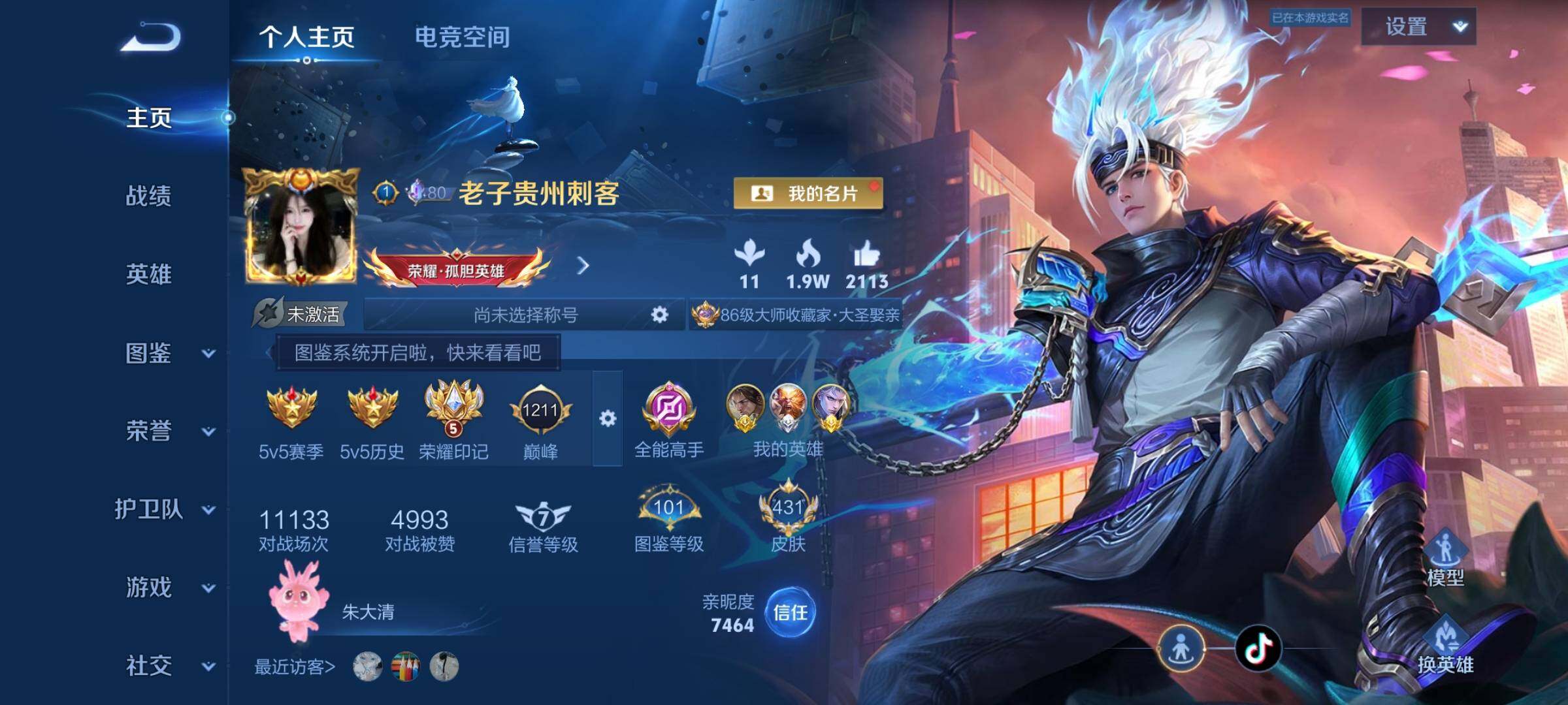 WZYXS3252690王者荣耀账号详情图2 WZYXS3252690王者荣耀账号详情图2