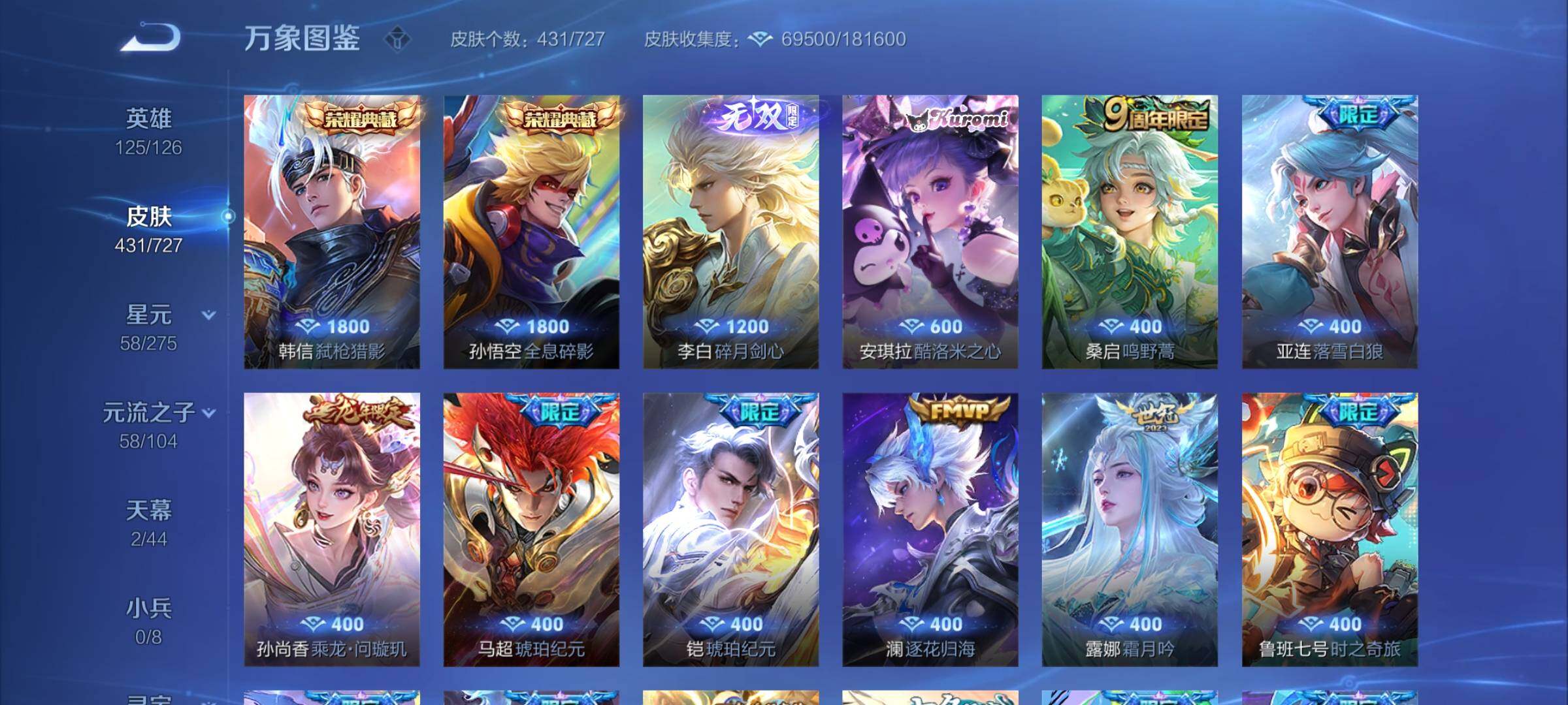 WZYXS3252690王者荣耀账号详情图6 WZYXS3252690王者荣耀账号详情图6