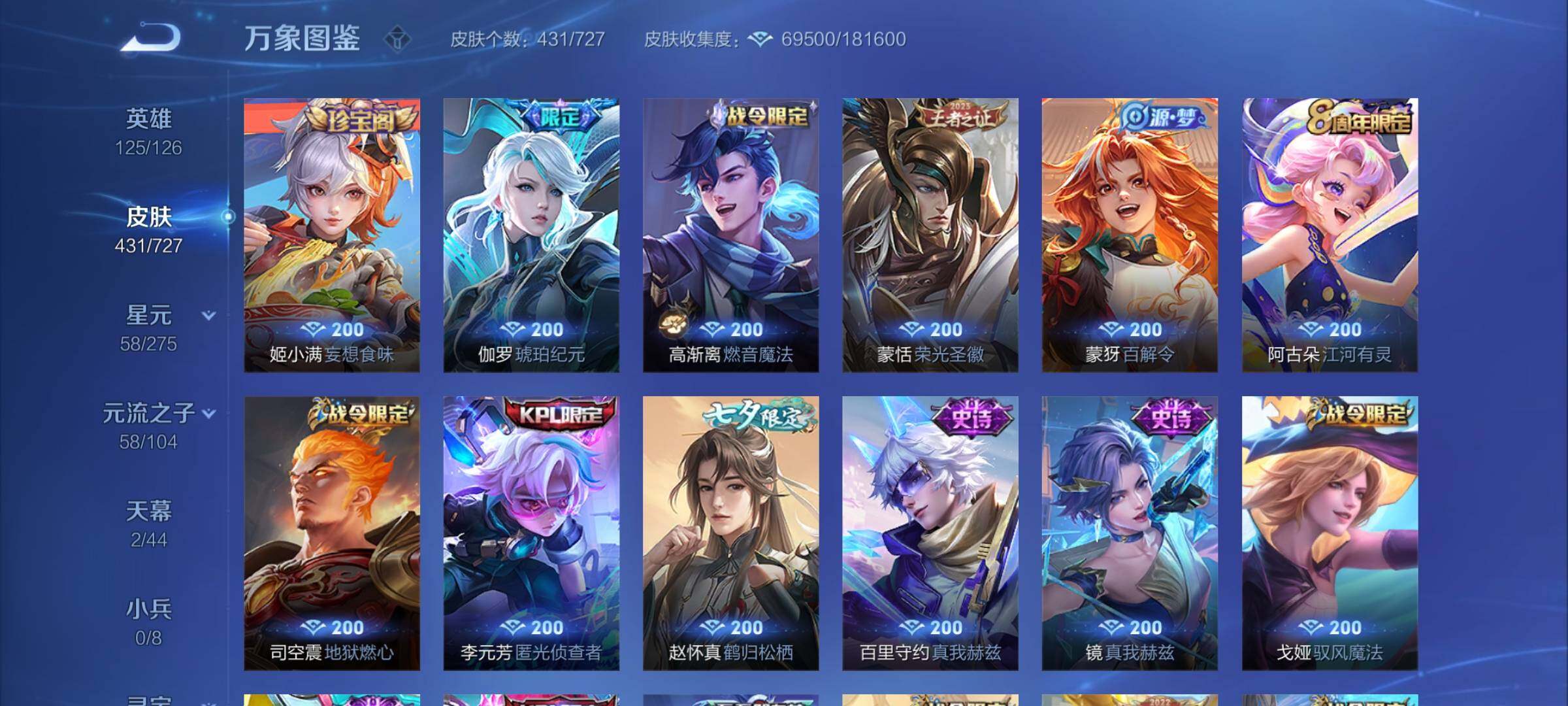 WZYXS3252690王者荣耀账号详情图11 WZYXS3252690王者荣耀账号详情图11
