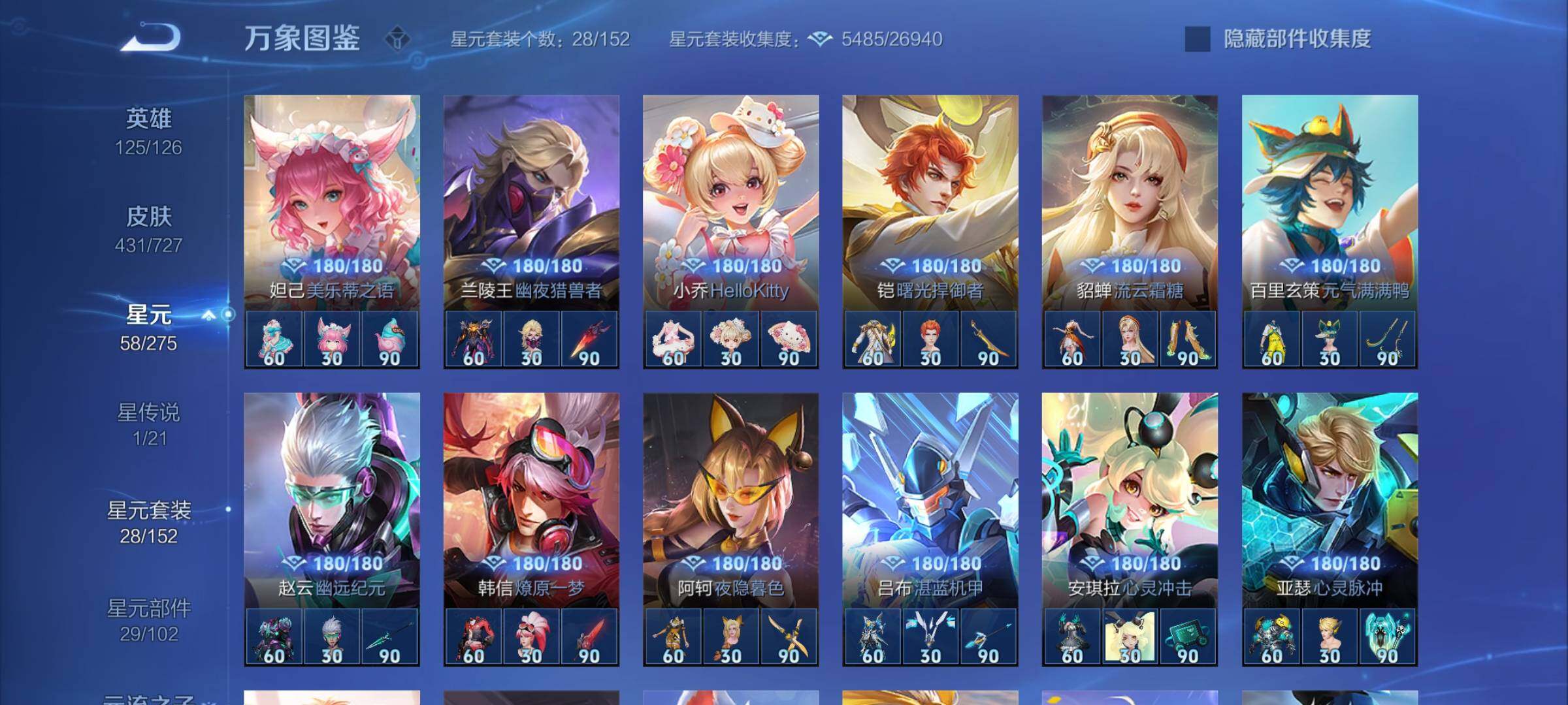 WZYXS3252690王者荣耀账号详情图15 WZYXS3252690王者荣耀账号详情图15