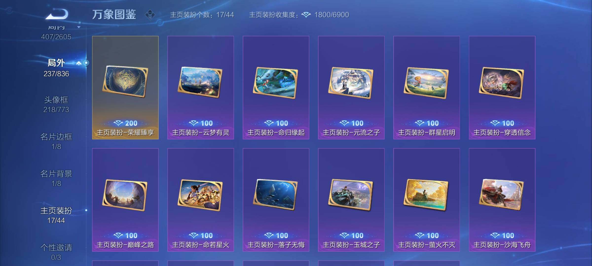 WZYXS3252690王者荣耀账号详情图22 WZYXS3252690王者荣耀账号详情图22