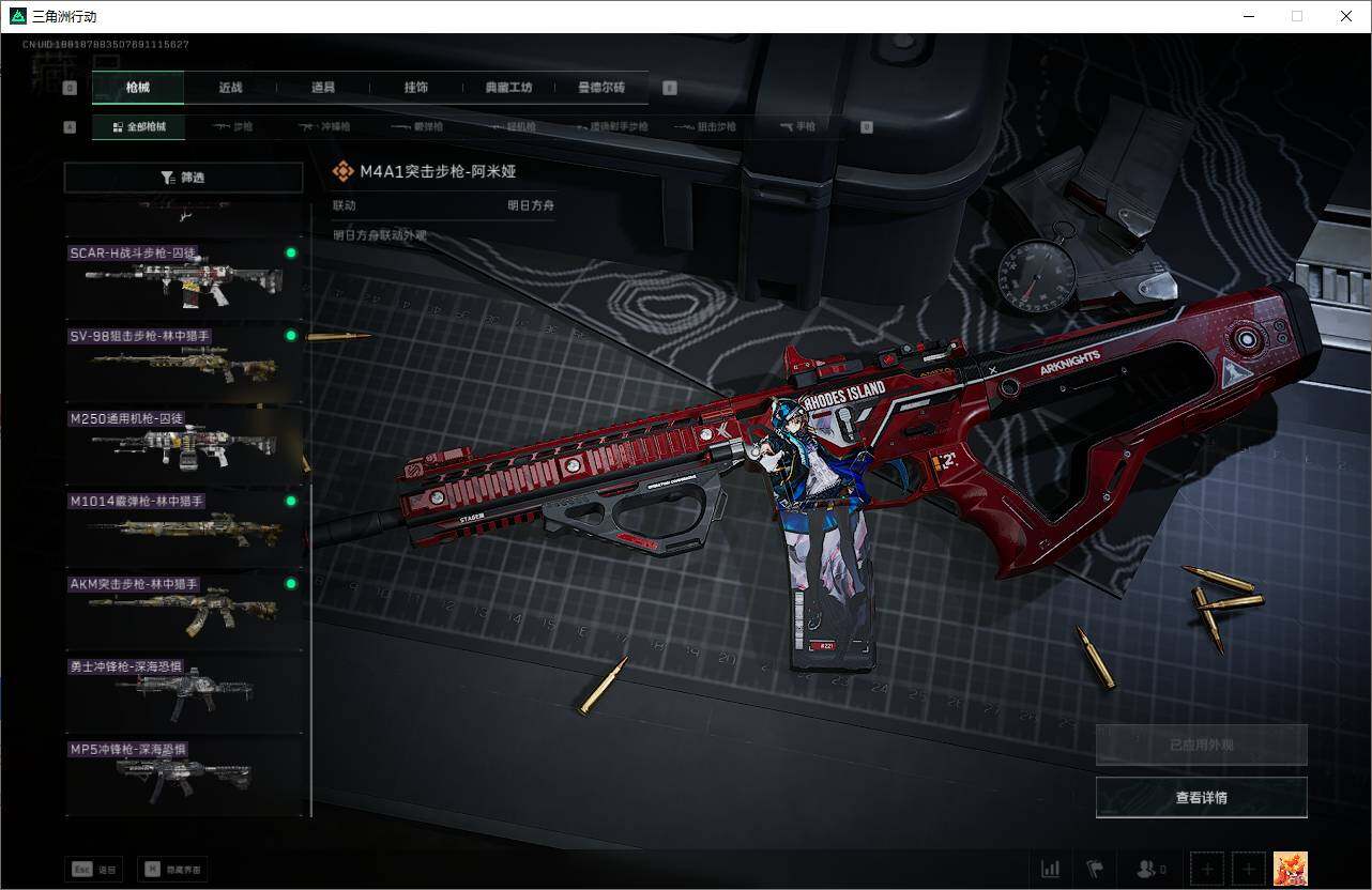 SJZEY323712三角洲行动账号详情图7