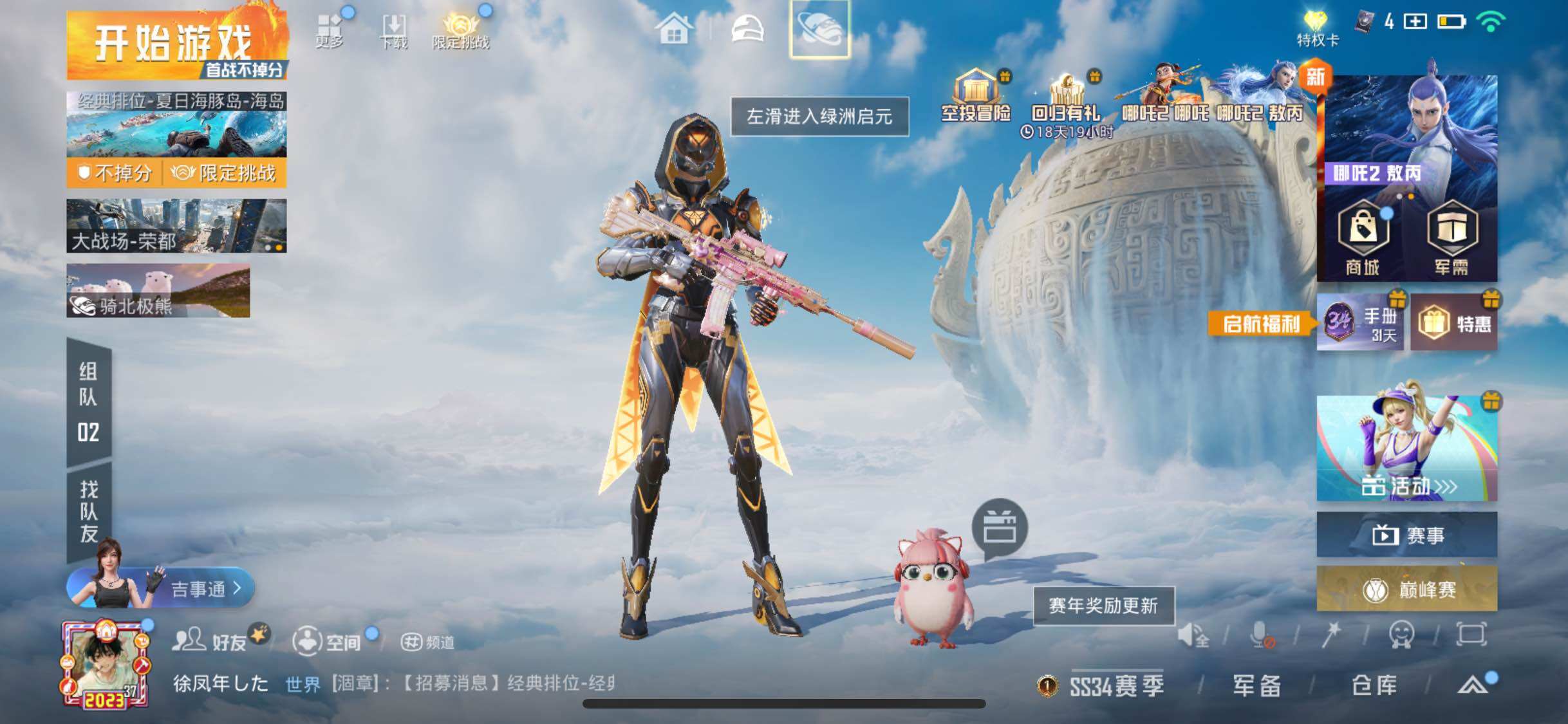 HPJM3312692和平精英账号详情图3 HPJM3312692和平精英账号详情图3