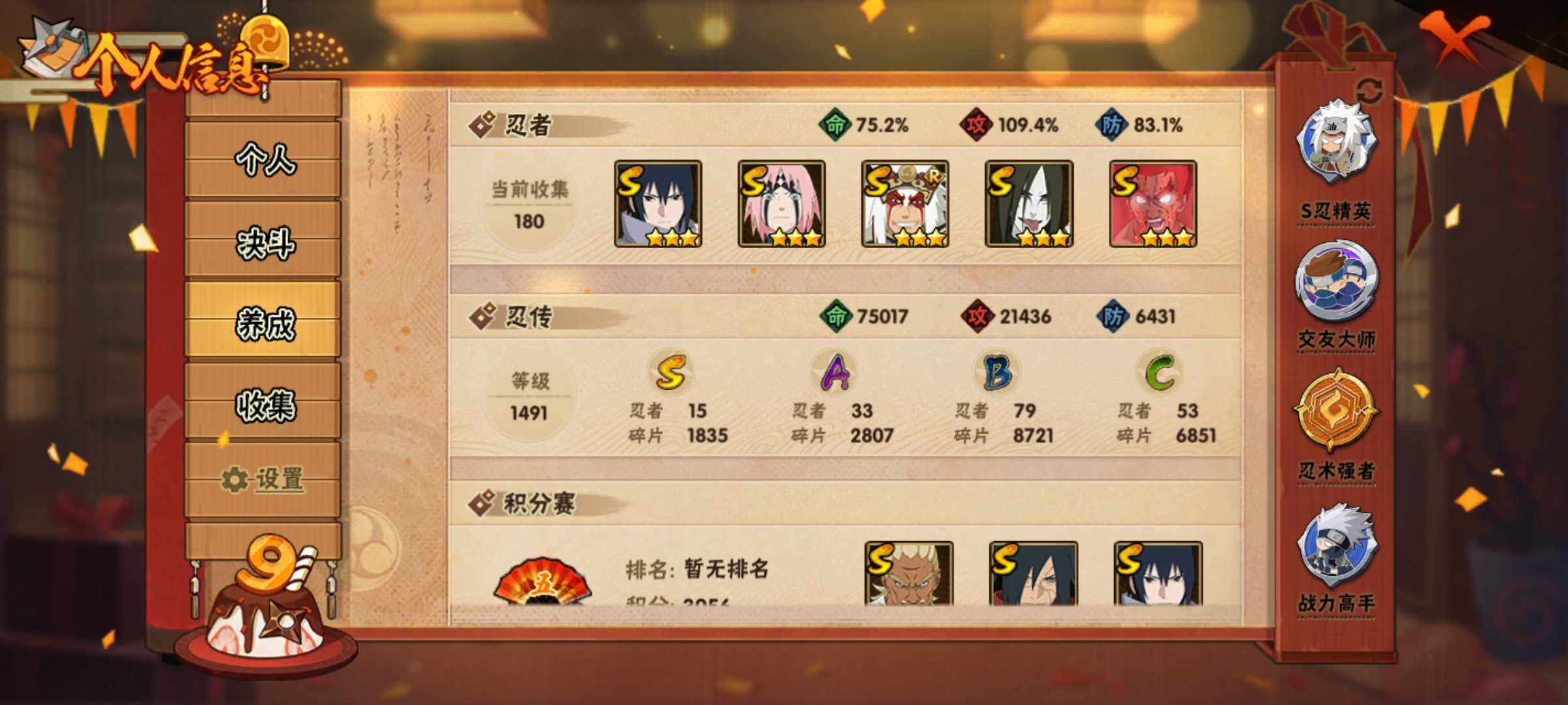 HYJM321388火影忍者账号详情图8