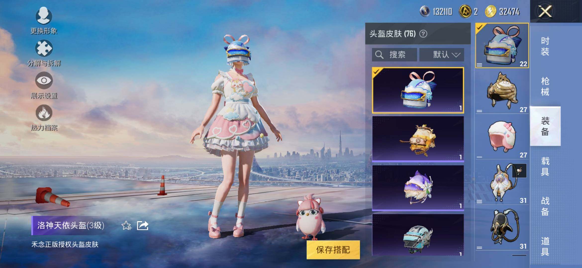 HPYXS3314597和平精英账号详情图8 HPYXS3314597和平精英账号详情图8