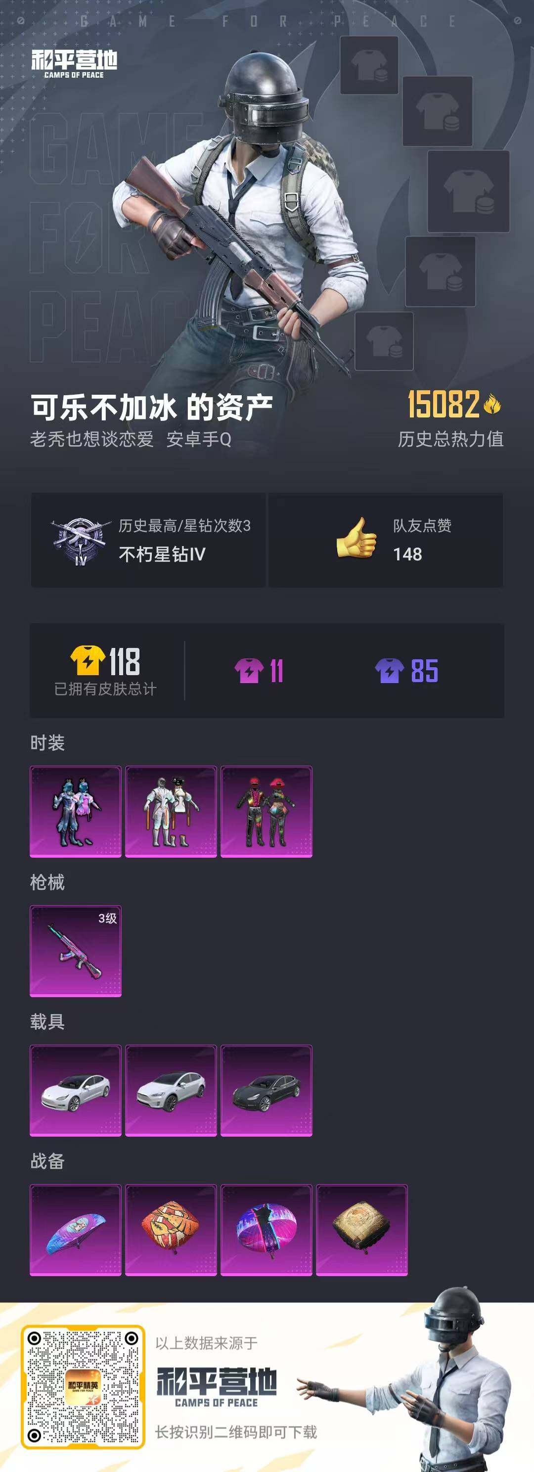 HPLFY3312194和平精英账号详情图3