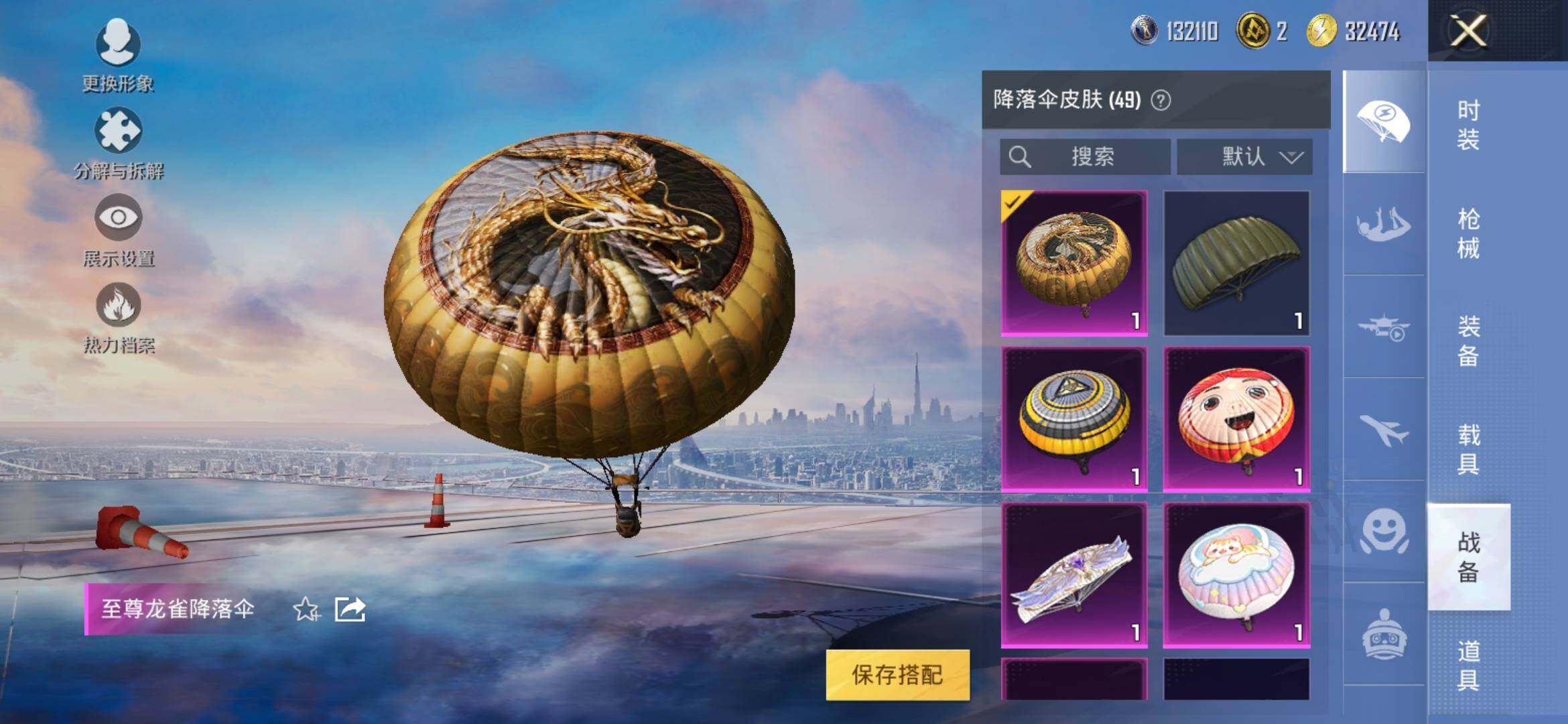 HPYXS3314597和平精英账号详情图10 HPYXS3314597和平精英账号详情图10