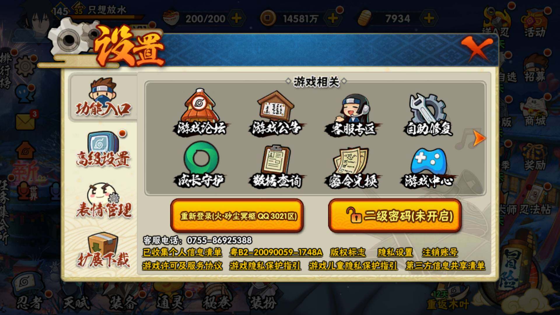 HYLFY321272火影忍者账号详情图14 HYLFY321272火影忍者账号详情图14