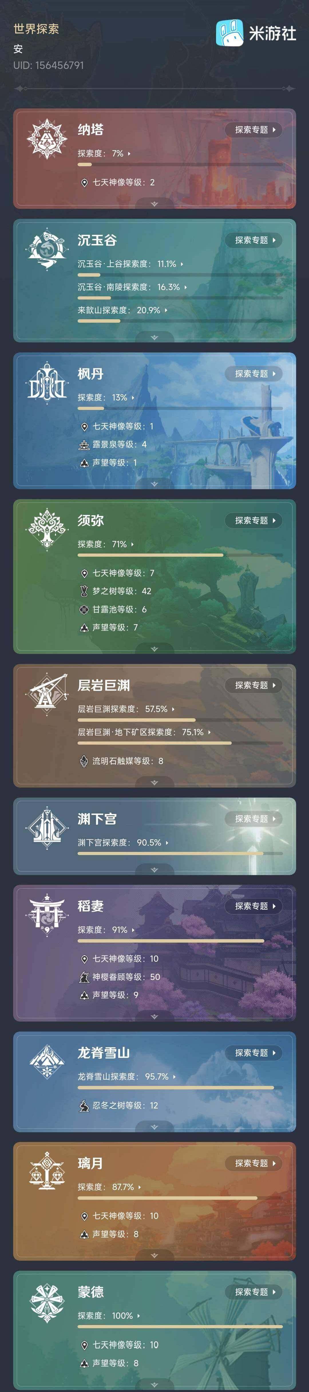 YSEY38262原神账号详情图16 YSEY38262原神账号详情图16