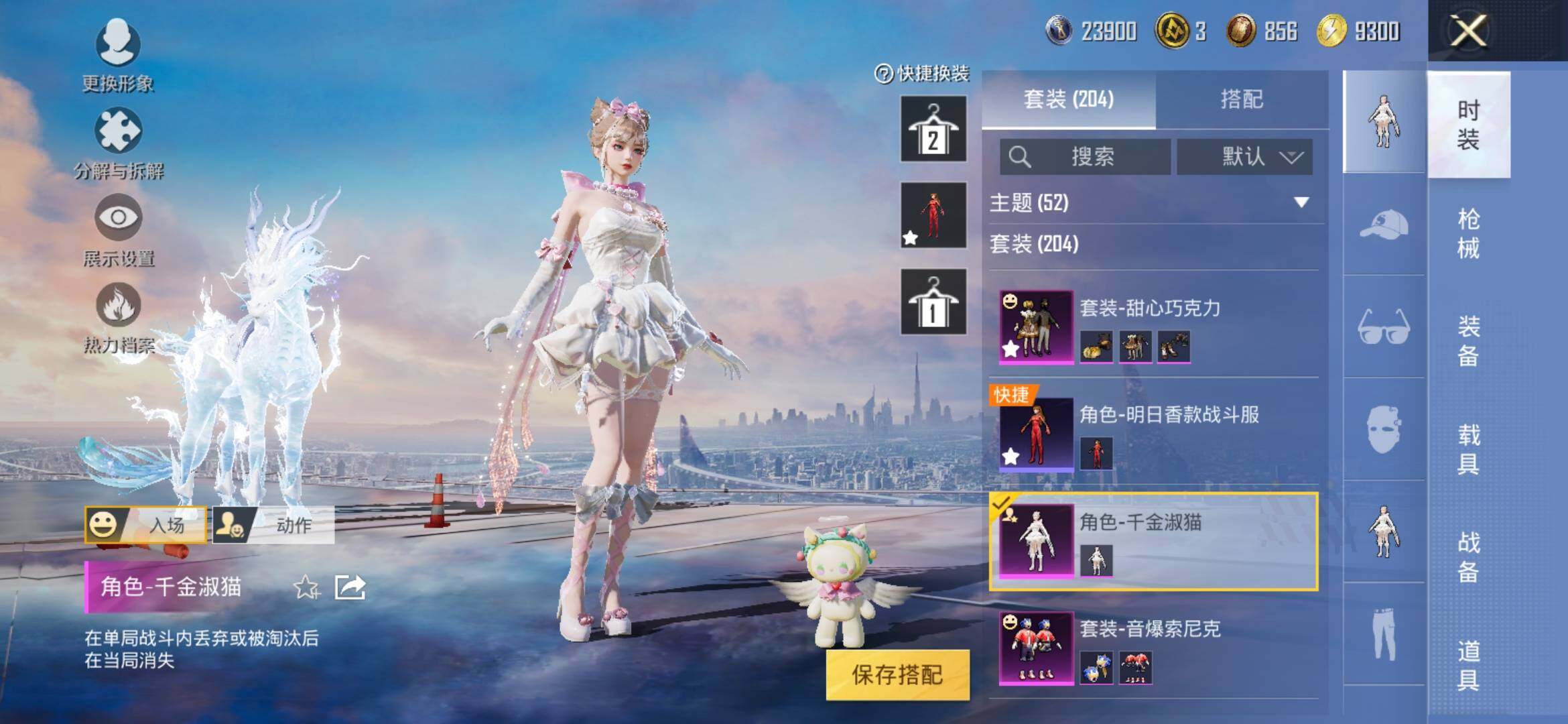 HPYXS3314513和平精英账号详情图12 HPYXS3314513和平精英账号详情图12