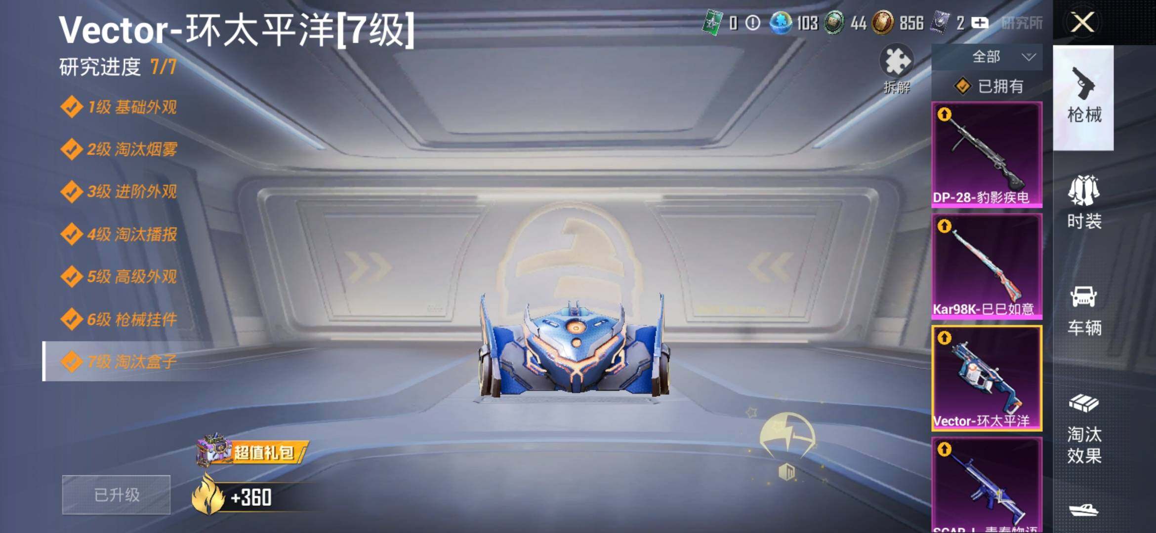 HPYXS3314513和平精英账号详情图21 HPYXS3314513和平精英账号详情图21