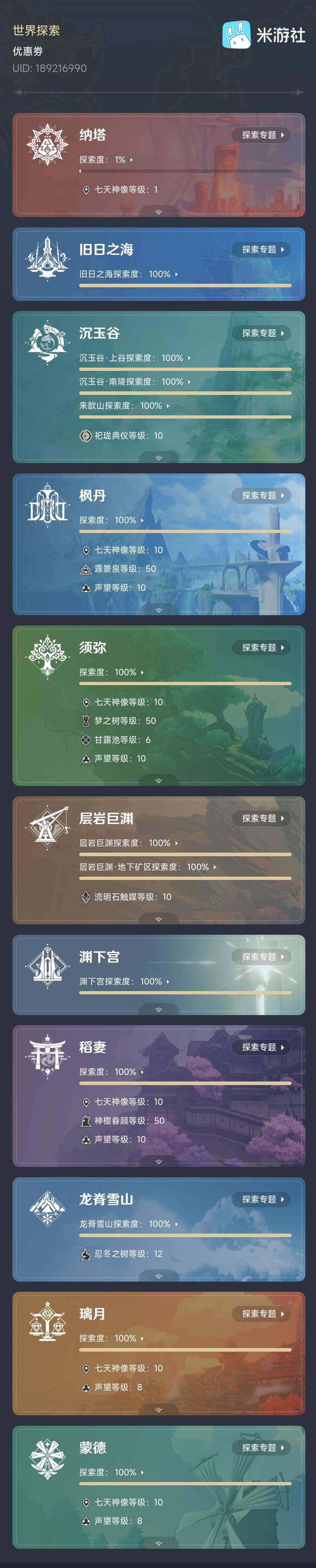 YSEY35580原神账号详情图13 YSEY35580原神账号详情图13
