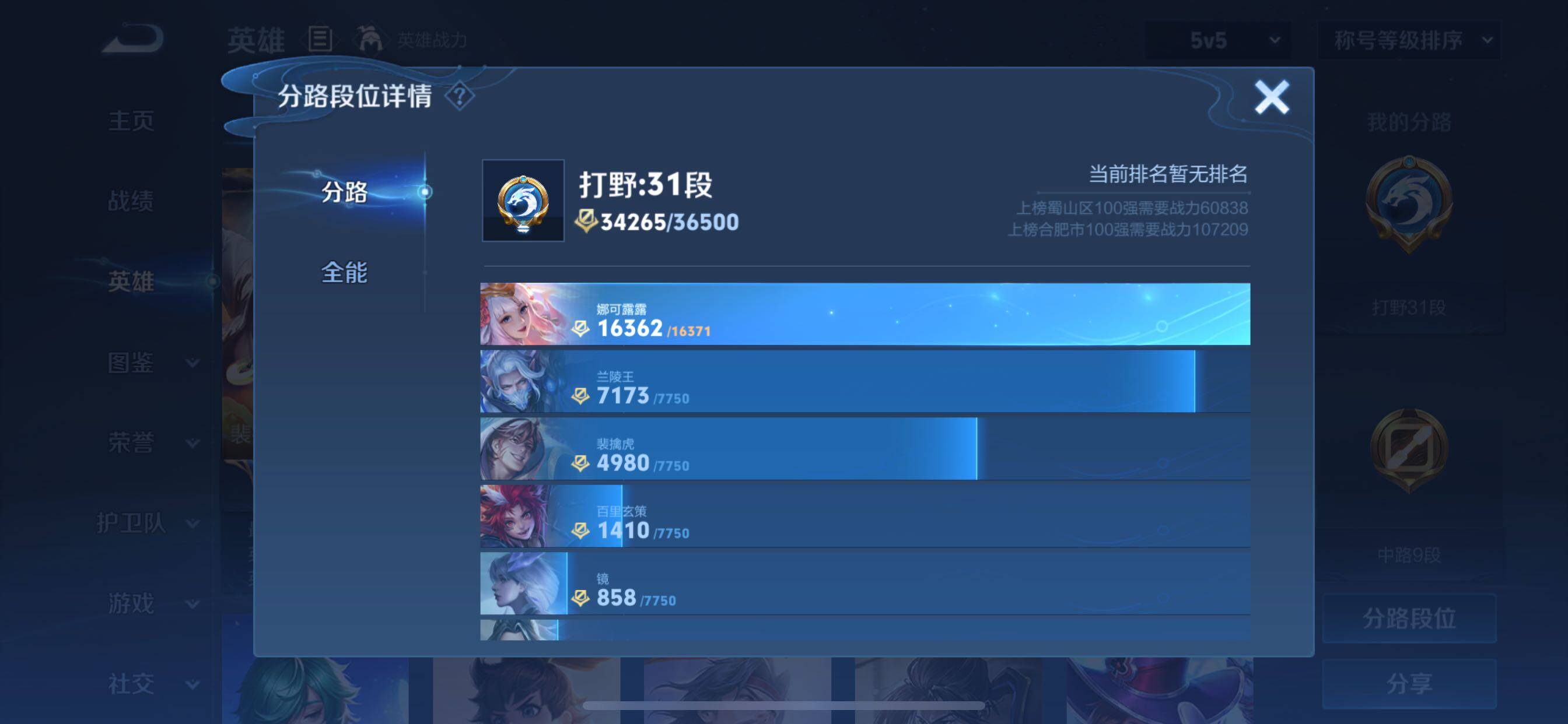 WZCMY3248812王者荣耀账号详情图5 WZCMY3248812王者荣耀账号详情图5