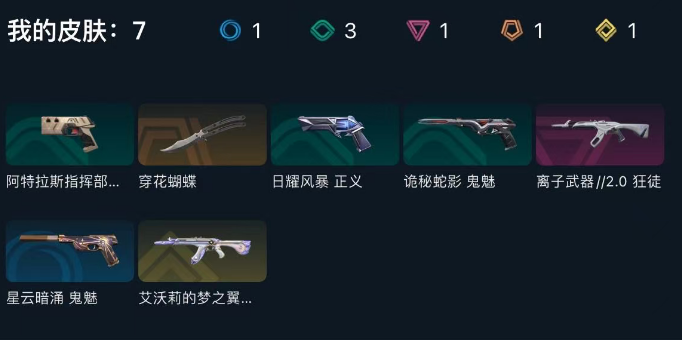 WWQEY310136无畏契约账号详情图3 WWQEY310136无畏契约账号详情图3