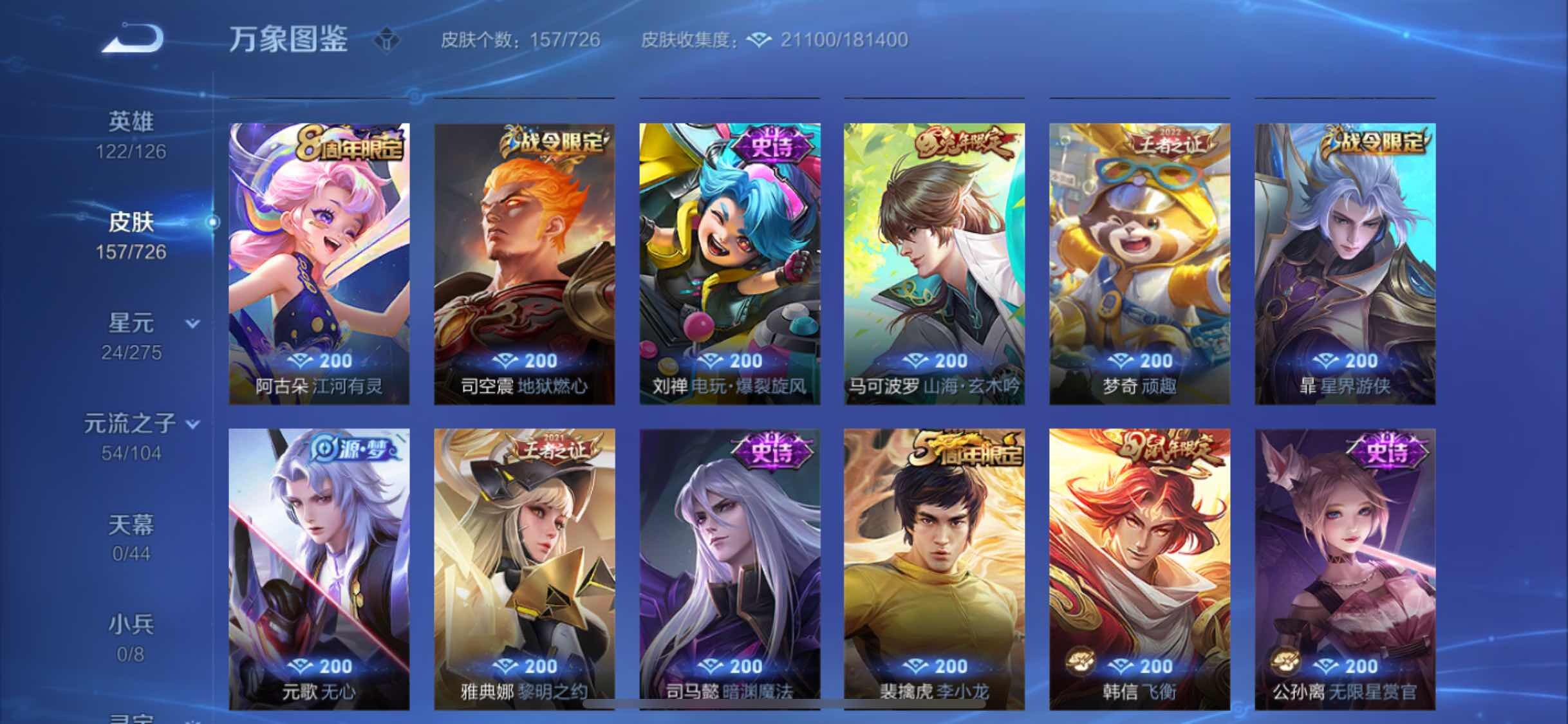 WZYXS3252714王者荣耀账号详情图7 WZYXS3252714王者荣耀账号详情图7