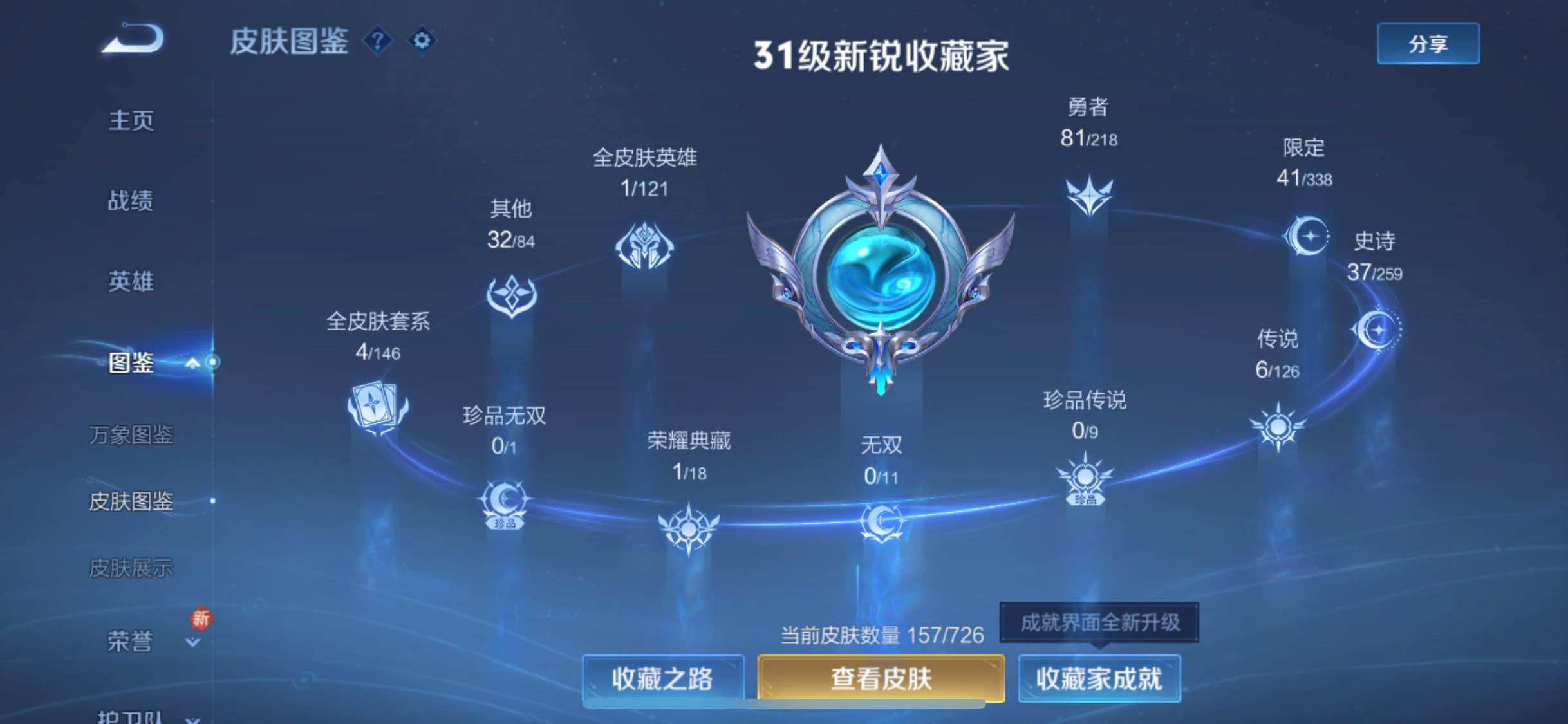 WZYXS3252714王者荣耀账号详情图5 WZYXS3252714王者荣耀账号详情图5