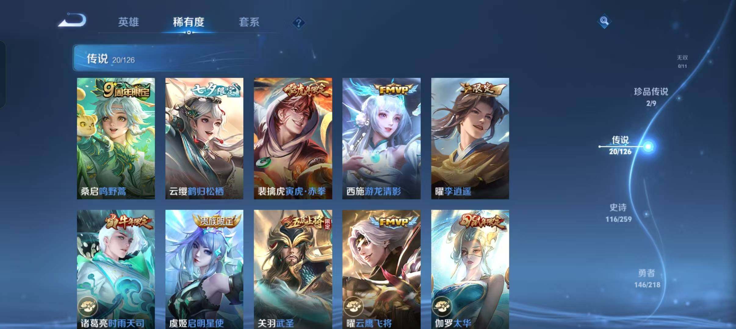 WZLFY3247444王者荣耀账号详情图16