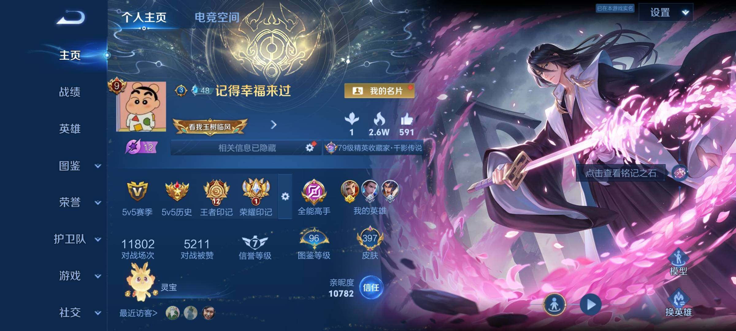 WZYXS3253496王者荣耀账号详情图2 WZYXS3253496王者荣耀账号详情图2