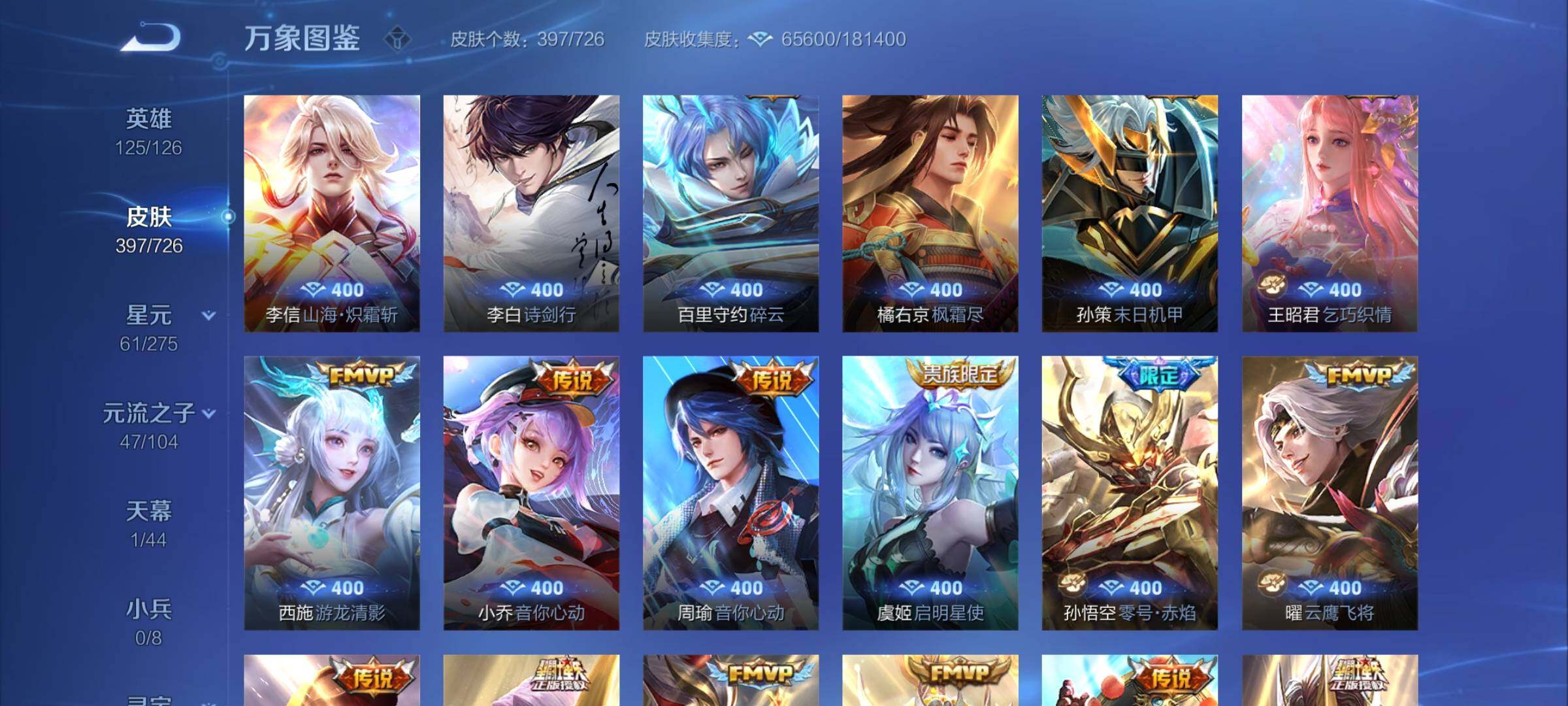 WZYXS3253496王者荣耀账号详情图8 WZYXS3253496王者荣耀账号详情图8