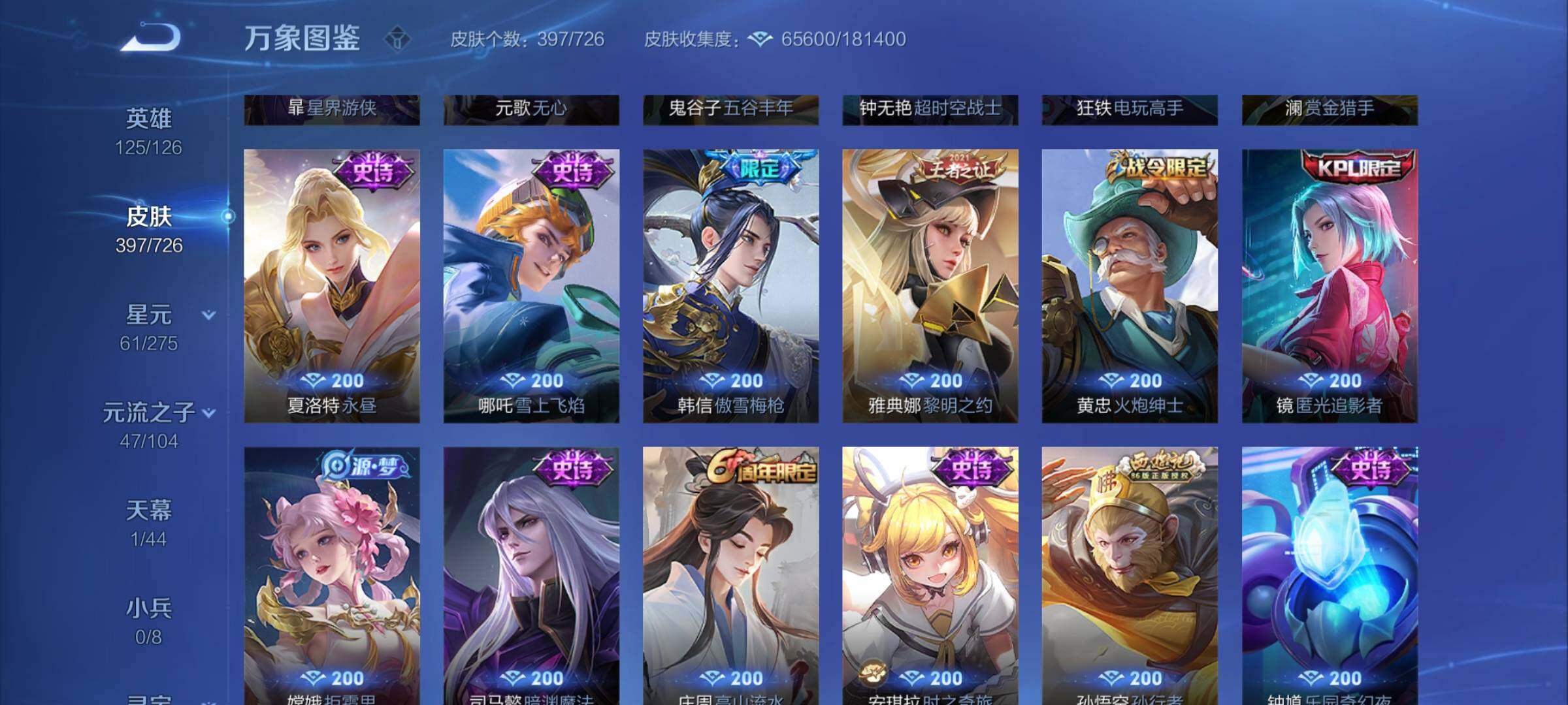 WZYXS3253496王者荣耀账号详情图13 WZYXS3253496王者荣耀账号详情图13