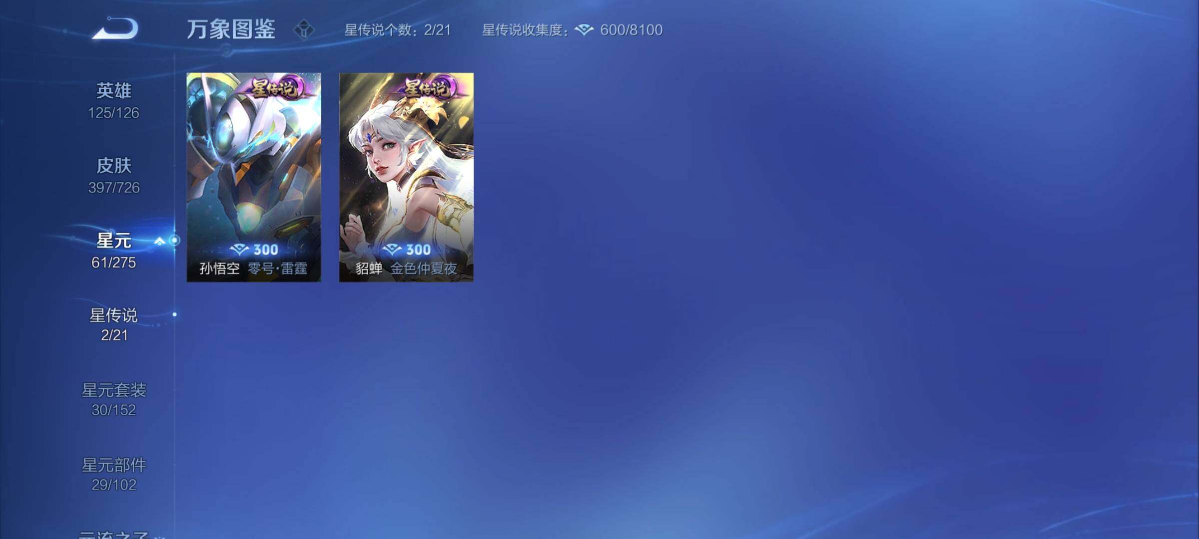 WZYXS3253496王者荣耀账号详情图14 WZYXS3253496王者荣耀账号详情图14