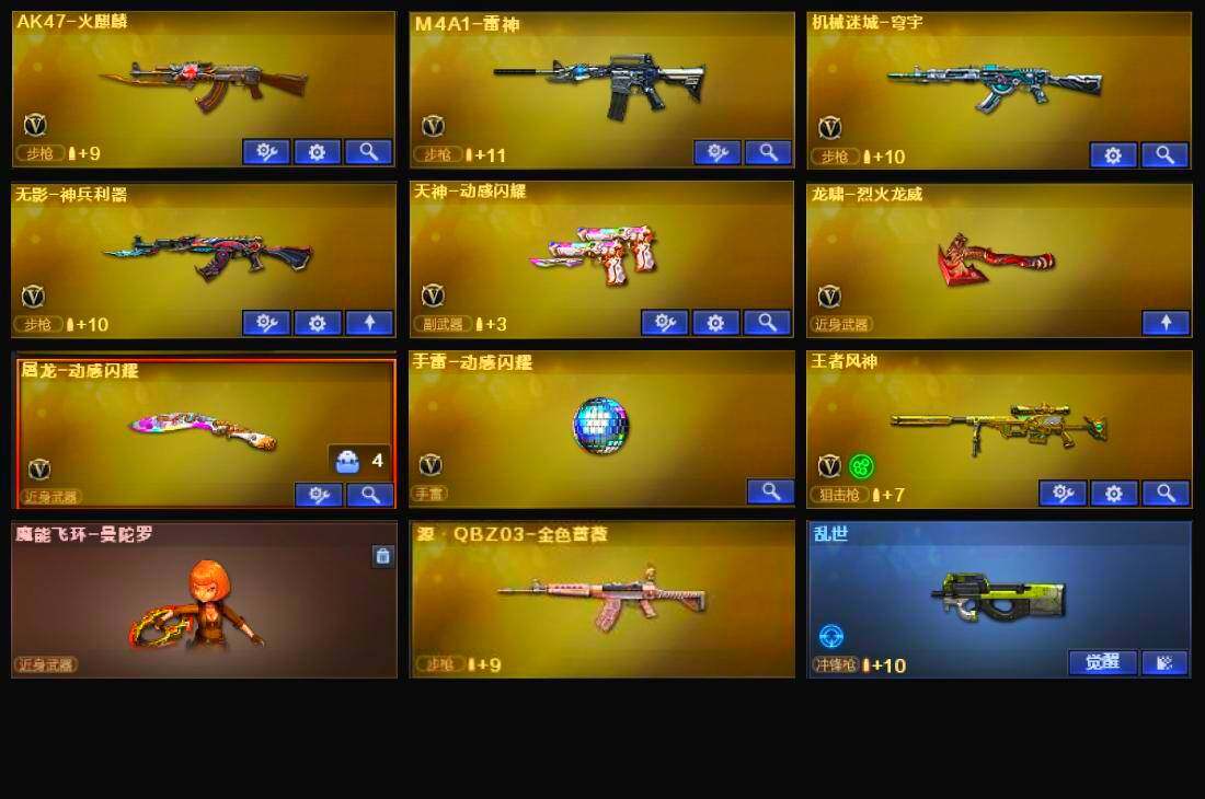 CFFHW325836穿越火线账号详情图2 CFFHW325836穿越火线账号详情图2