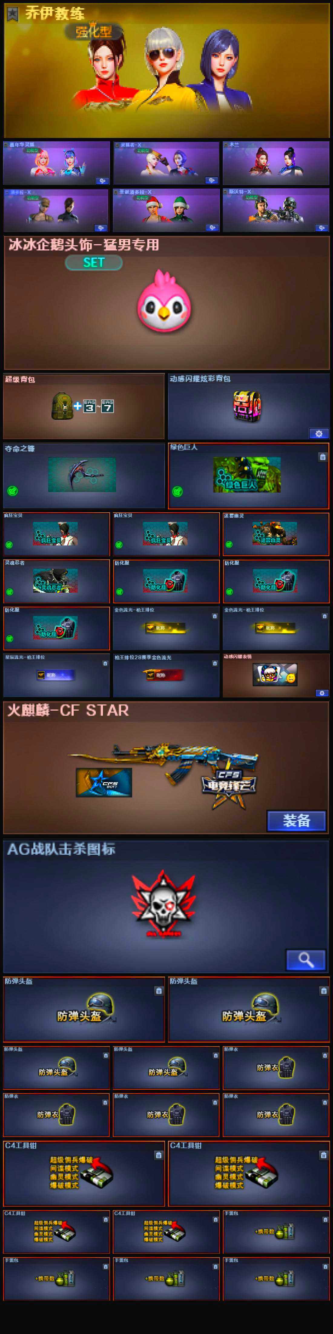 CFFHW325836穿越火线账号详情图3 CFFHW325836穿越火线账号详情图3