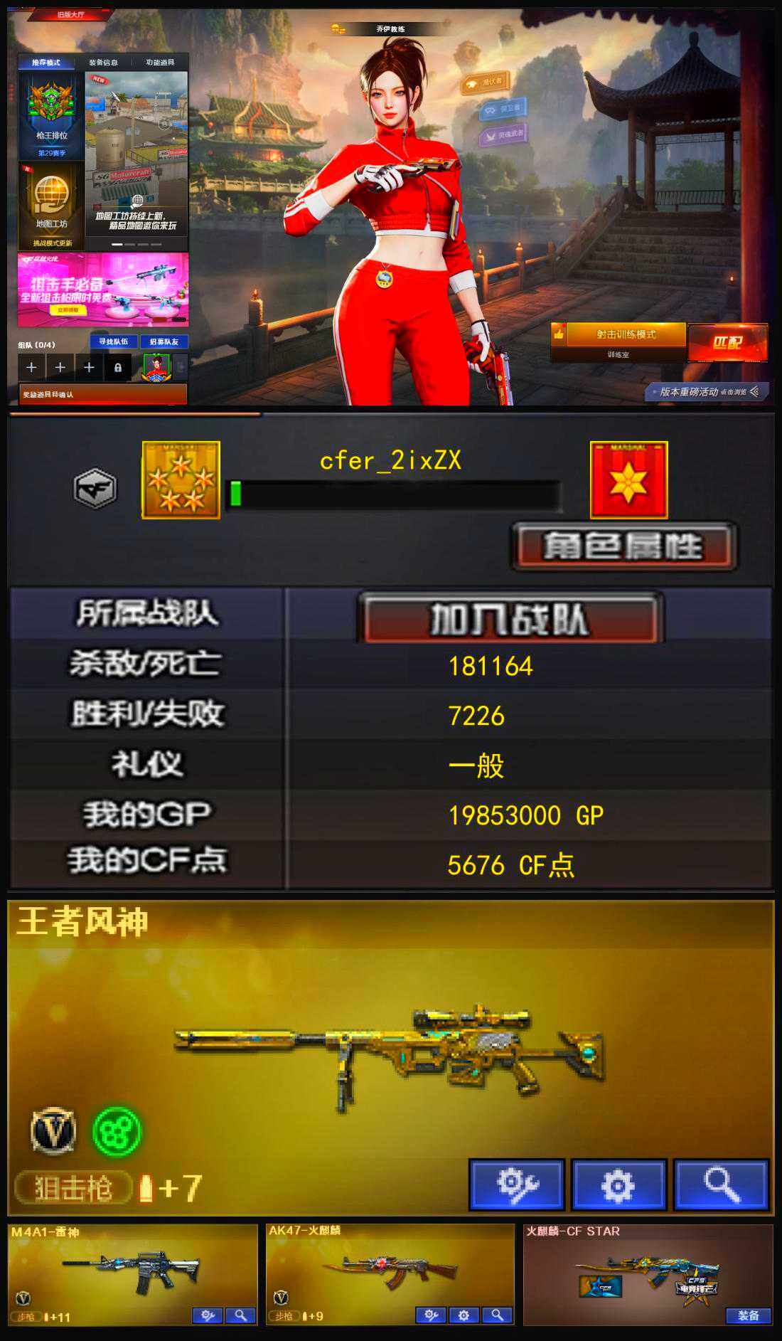 CFFHW325836穿越火线账号详情图4 CFFHW325836穿越火线账号详情图4