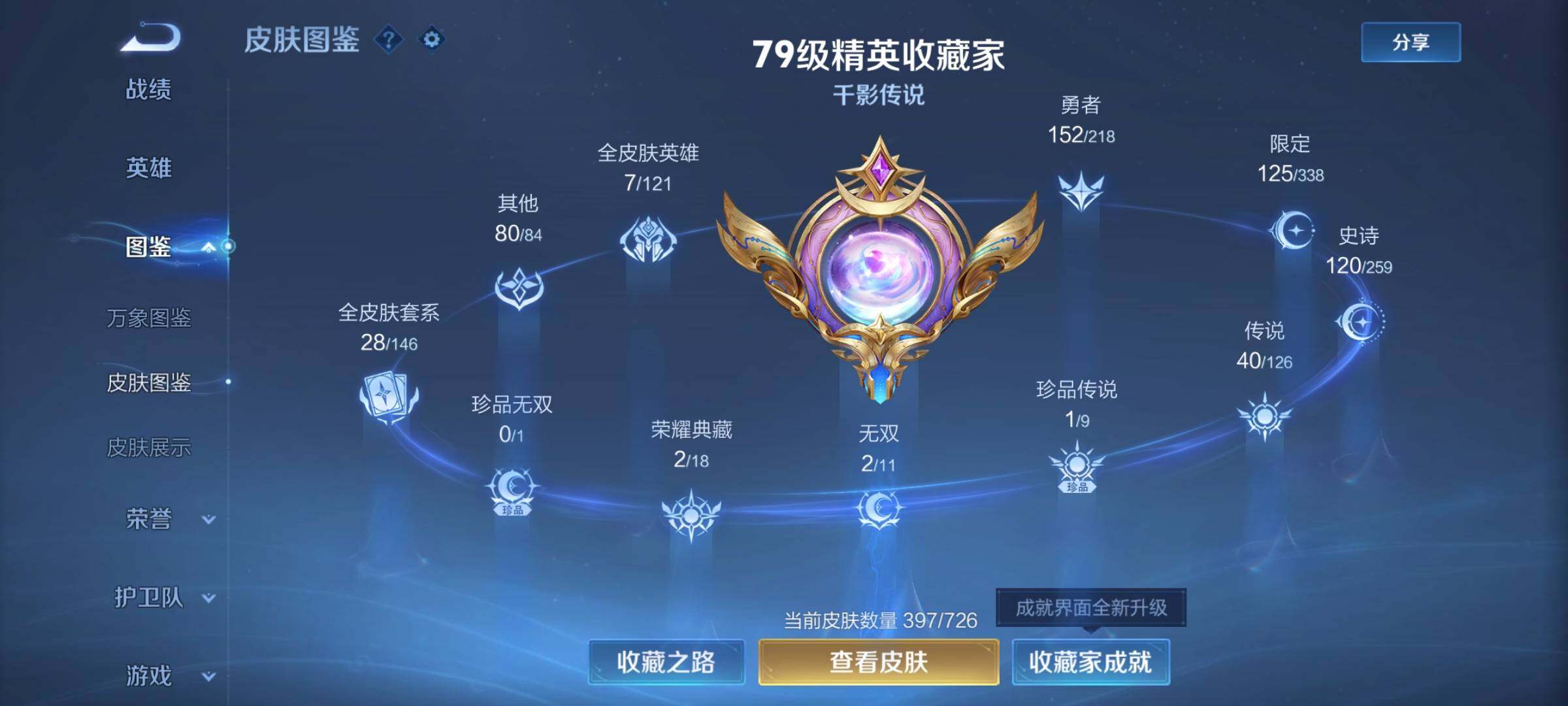 WZYXS3253496王者荣耀账号详情图5 WZYXS3253496王者荣耀账号详情图5