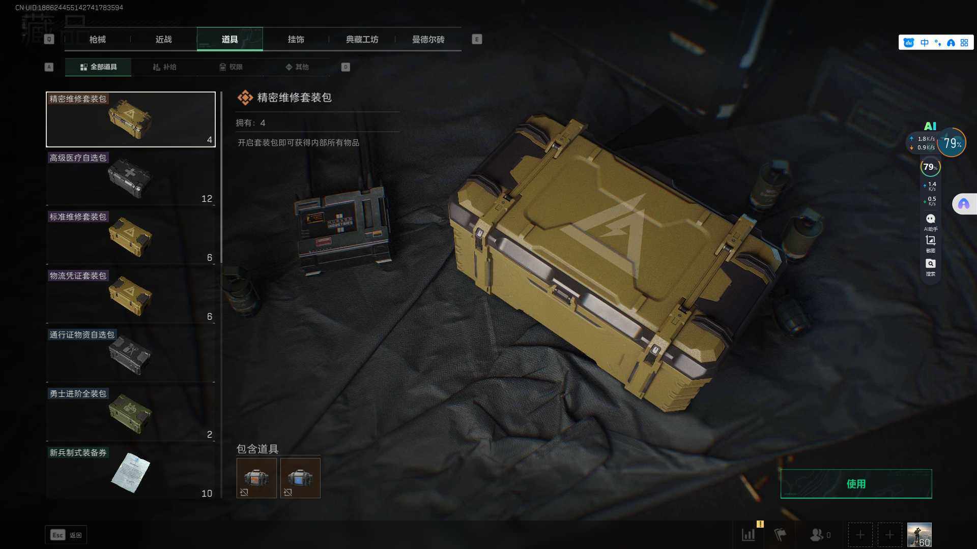 SJZEY323701三角洲行动账号详情图17