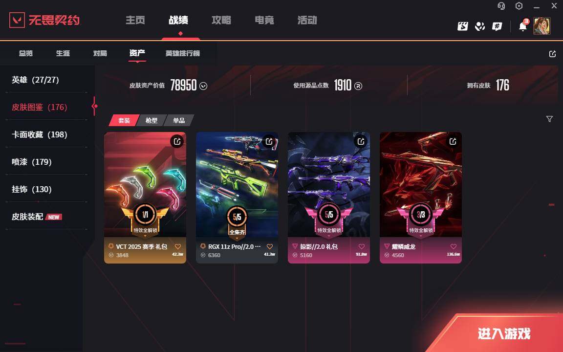 WWQLXY310124无畏契约账号详情图3 WWQLXY310124无畏契约账号详情图3