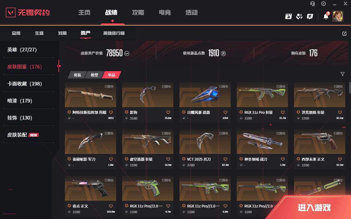 WWQLXY310124无畏契约账号详情图4 WWQLXY310124无畏契约账号详情图4