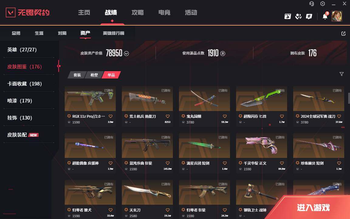 WWQLXY310124无畏契约账号详情图5 WWQLXY310124无畏契约账号详情图5