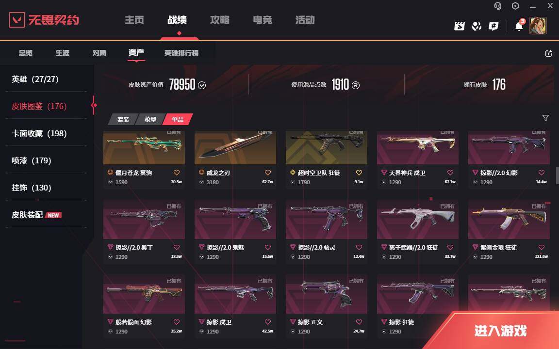 WWQLXY310124无畏契约账号详情图6 WWQLXY310124无畏契约账号详情图6