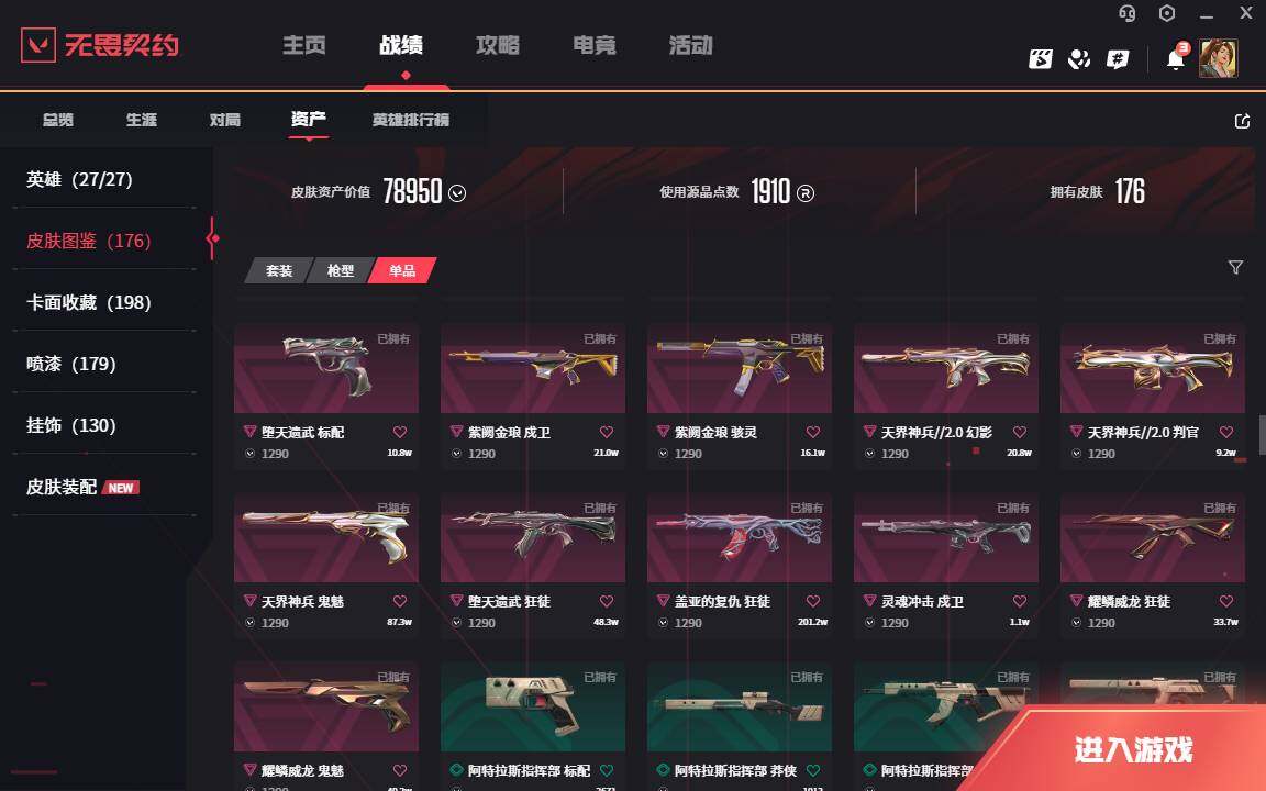 WWQLXY310124无畏契约账号详情图7 WWQLXY310124无畏契约账号详情图7