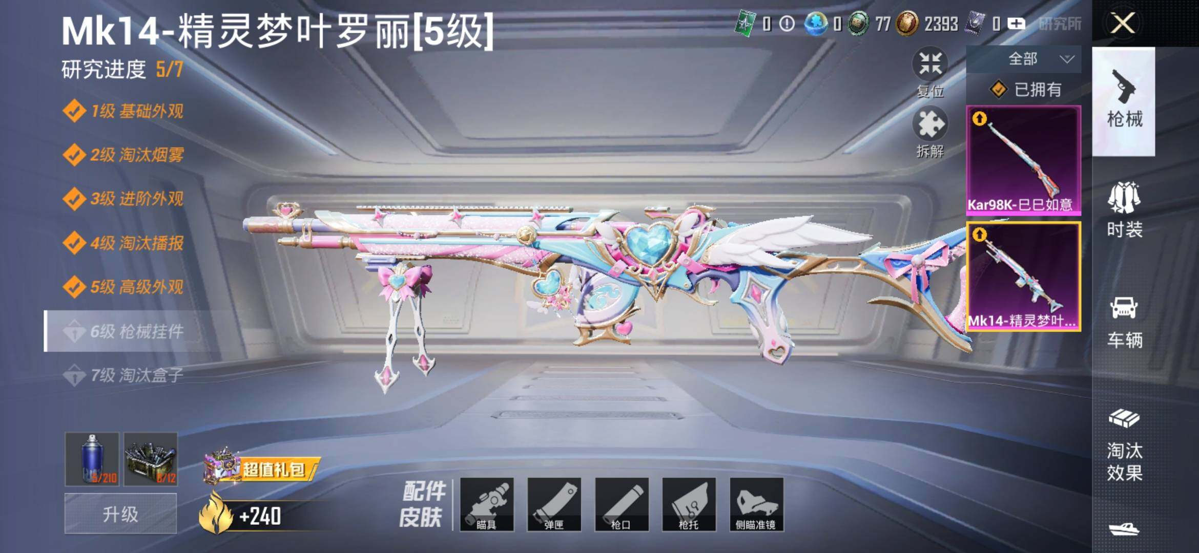 HPYXS3315047和平精英账号详情图5 HPYXS3315047和平精英账号详情图5