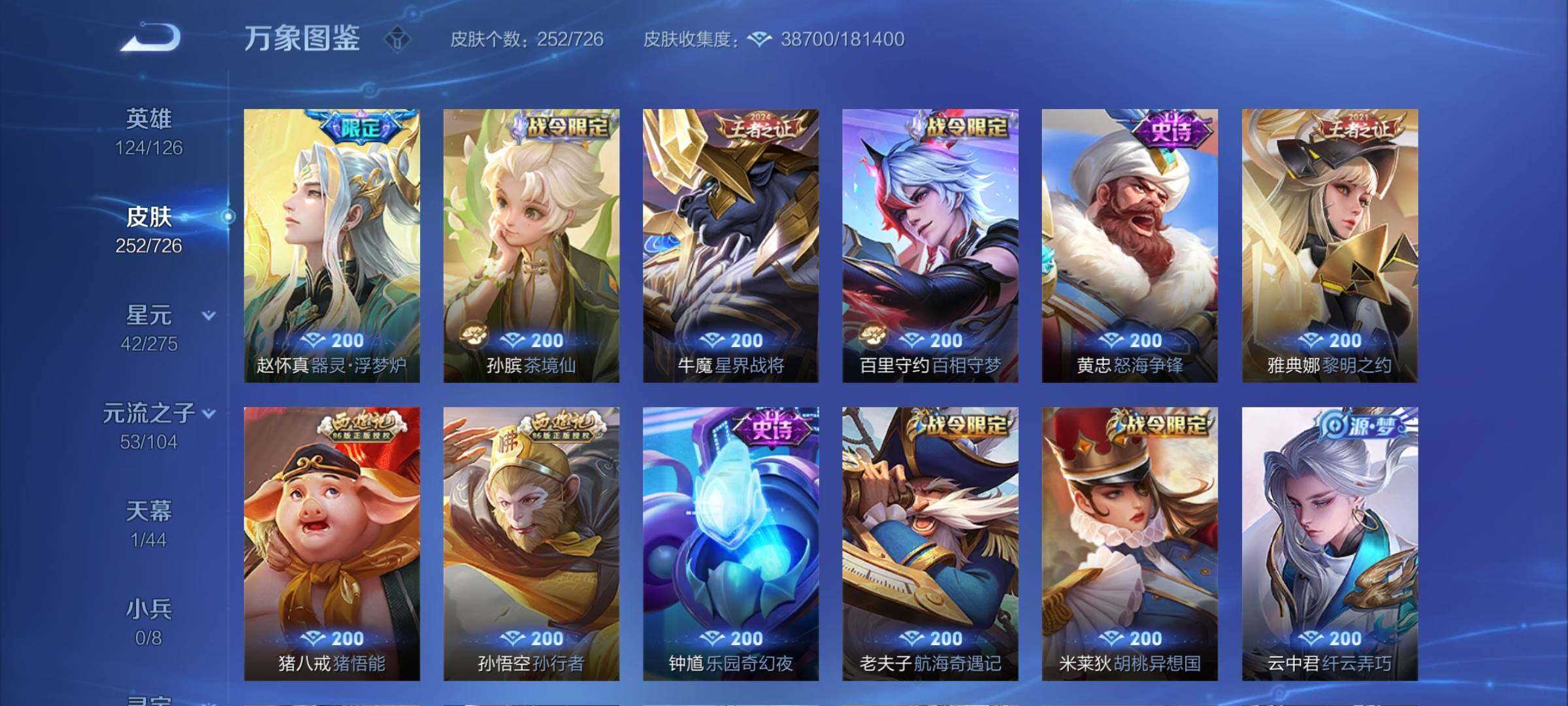 WZYXS3252712王者荣耀账号详情图8 WZYXS3252712王者荣耀账号详情图8