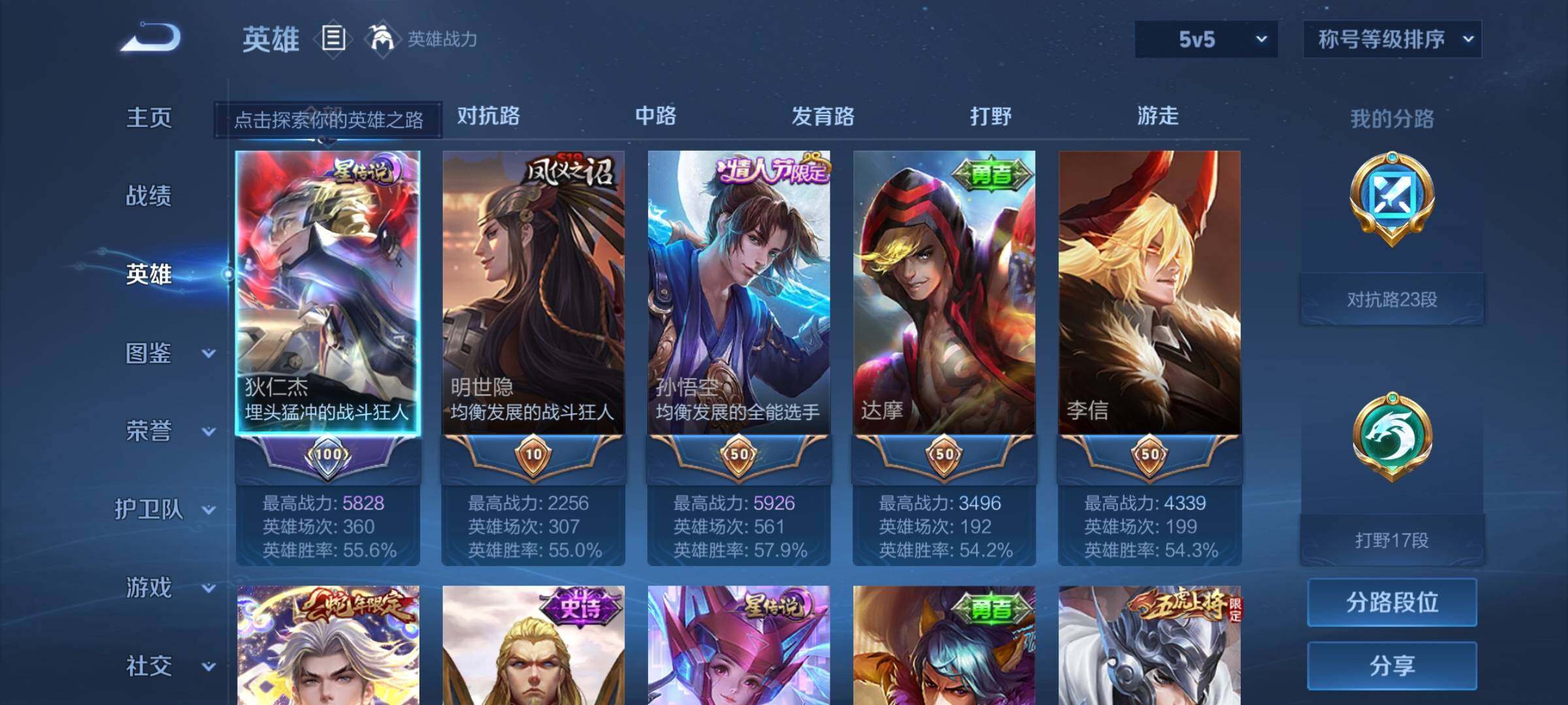 WZYXS3252716王者荣耀账号详情图3 WZYXS3252716王者荣耀账号详情图3