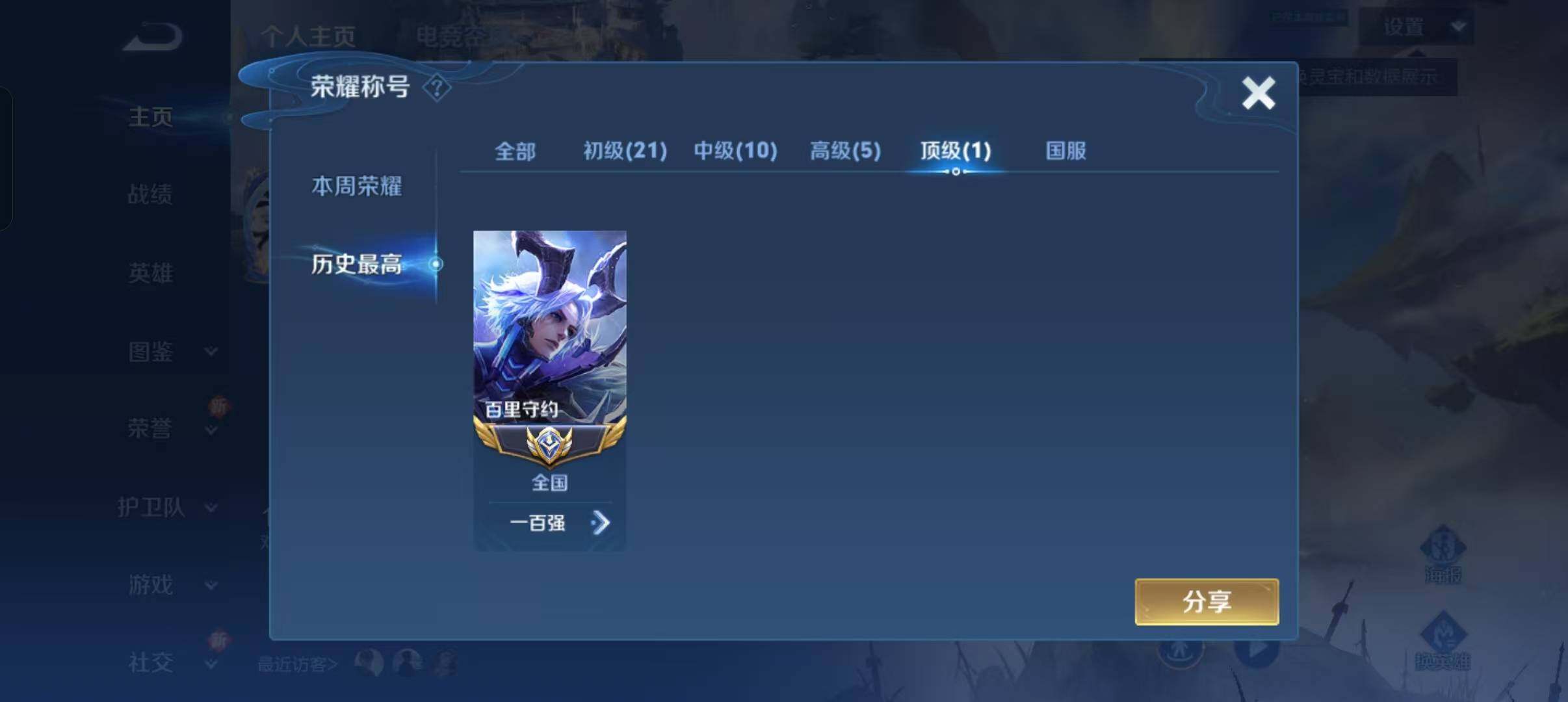 WZLFY3247484王者荣耀账号详情图9 WZLFY3247484王者荣耀账号详情图9